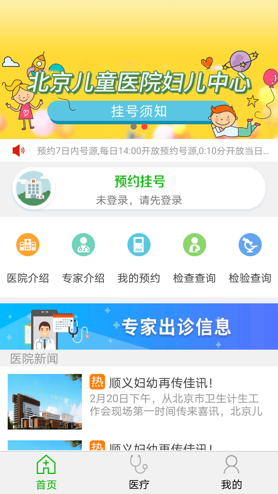 顺义区妇幼保健院截图