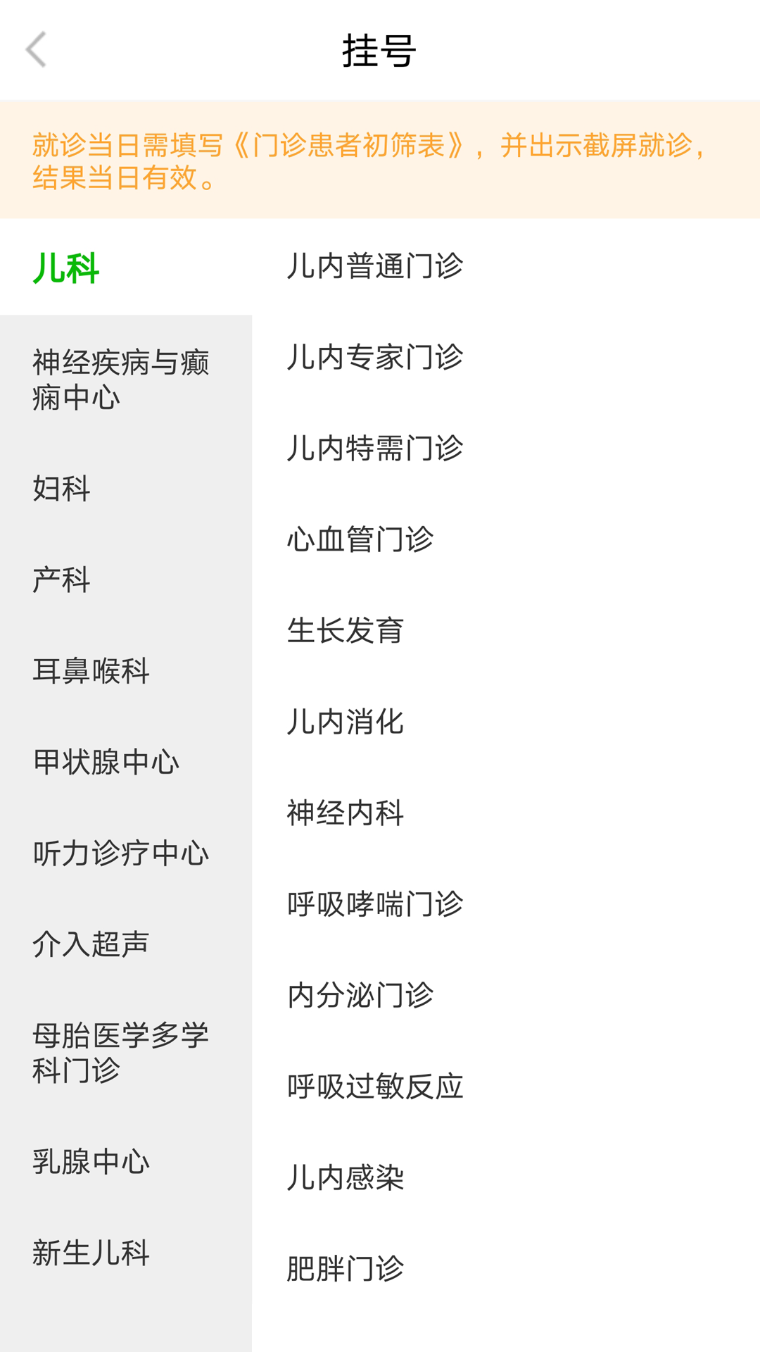 顺义区妇幼保健院截图