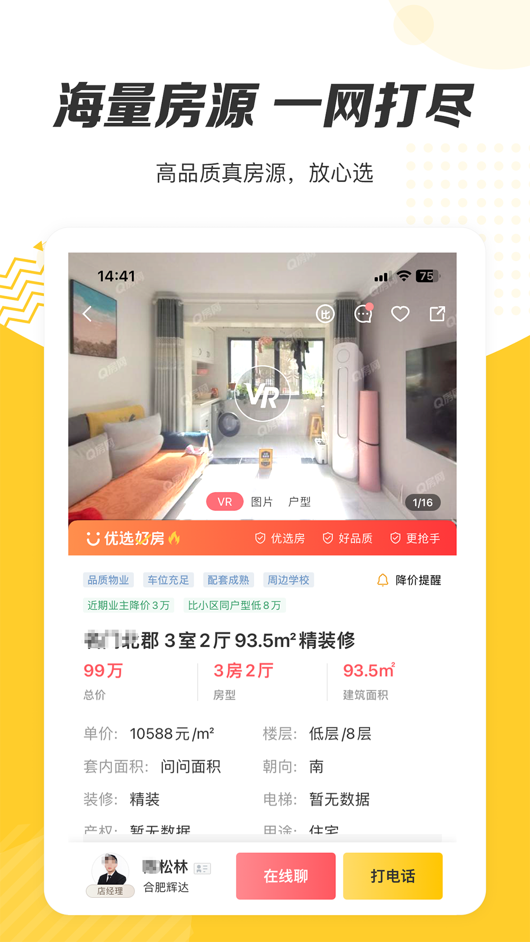 Q房网经纪人平台截图