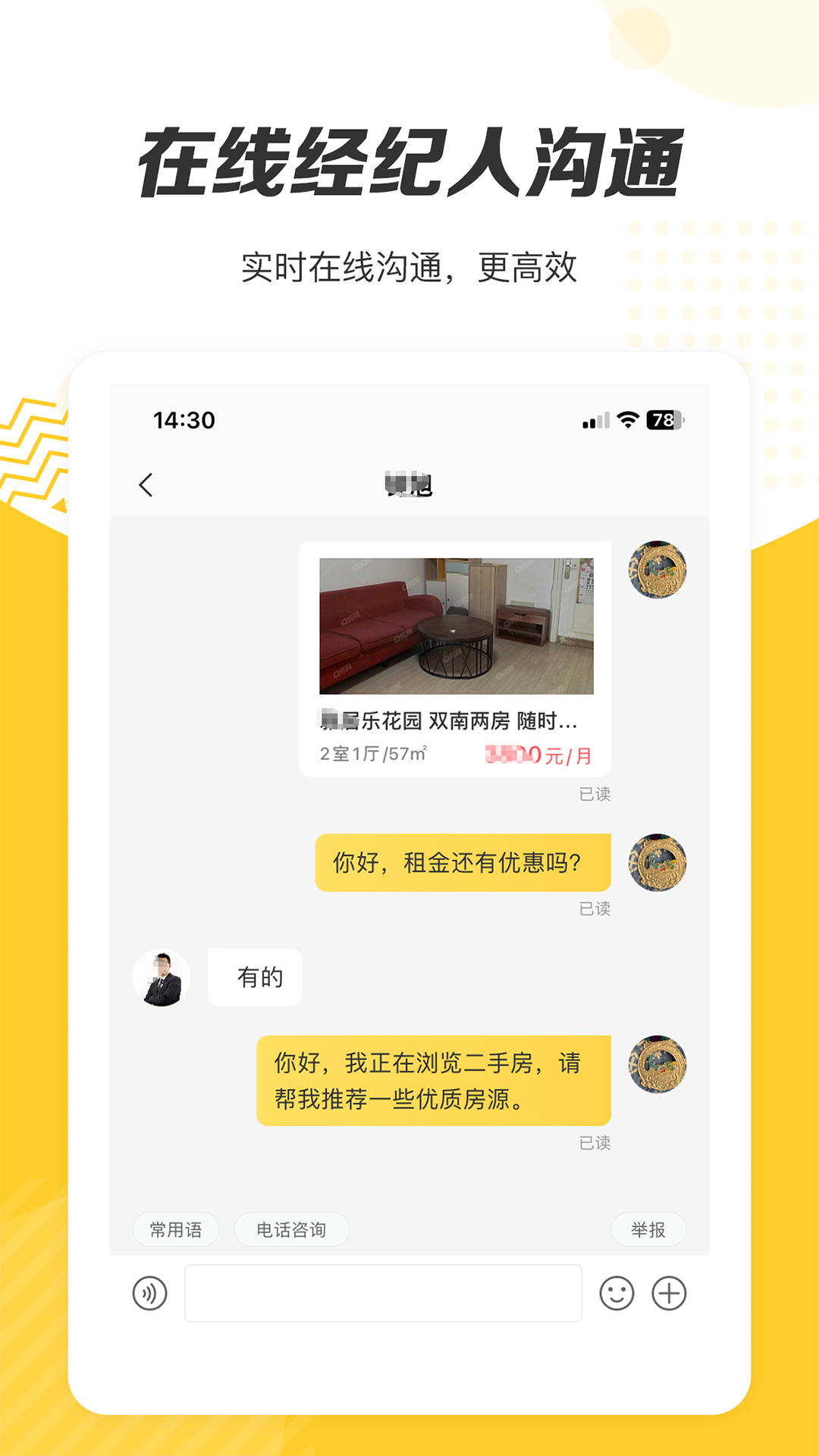 Q房网经纪人平台截图