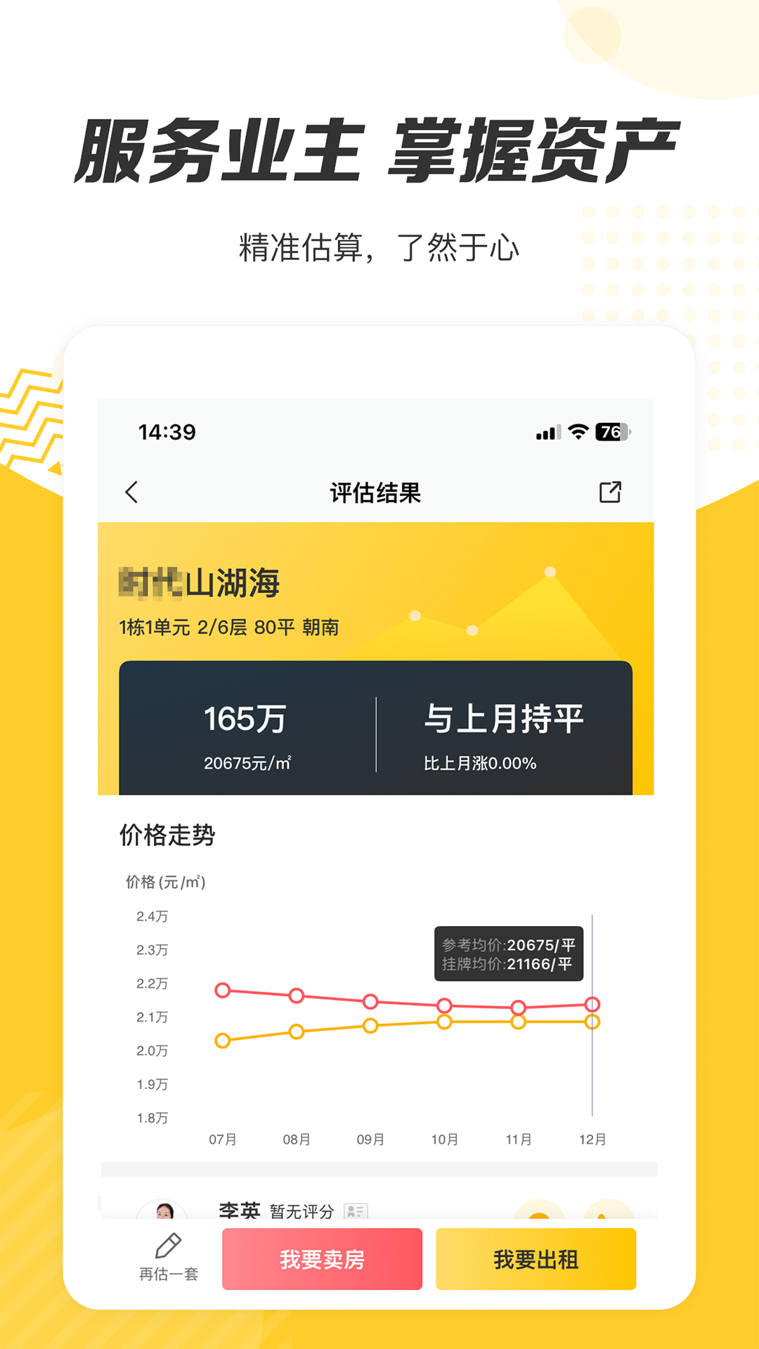 Q房网经纪人平台截图