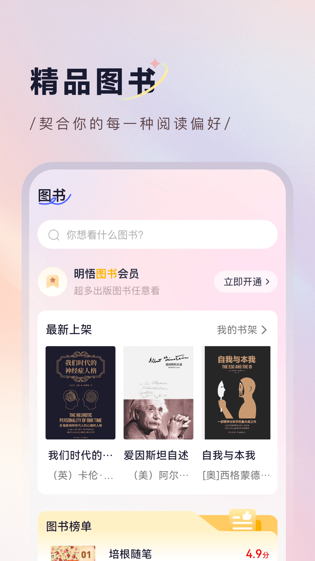 明悟知堂截图