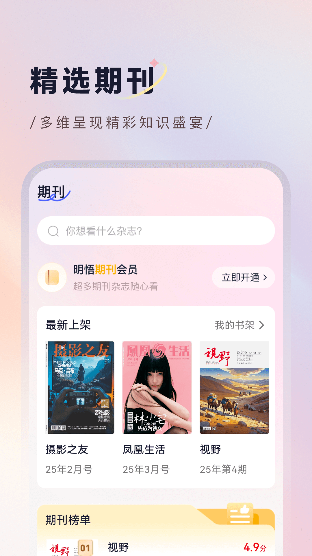 明悟知堂截图