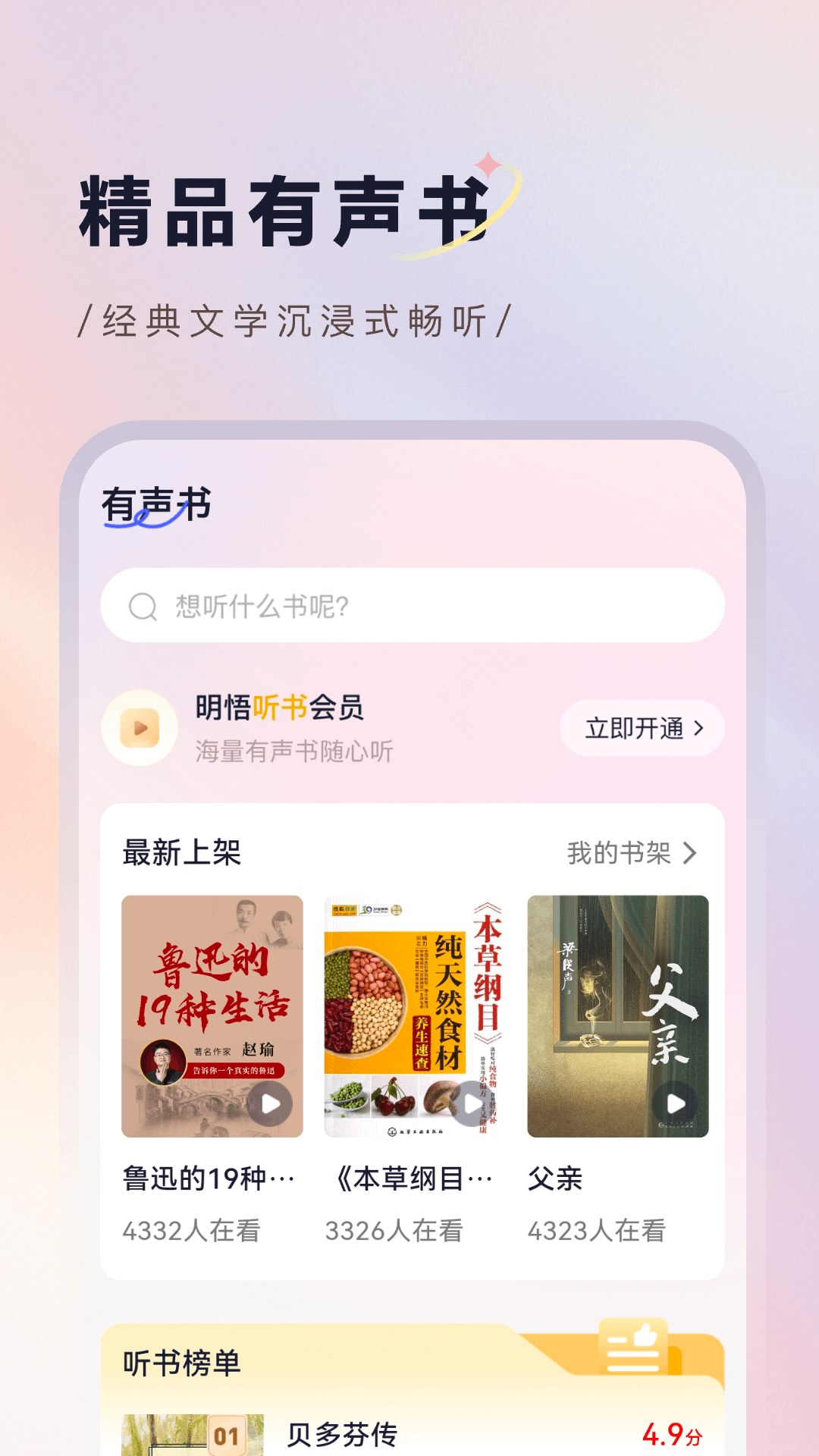 明悟知堂截图