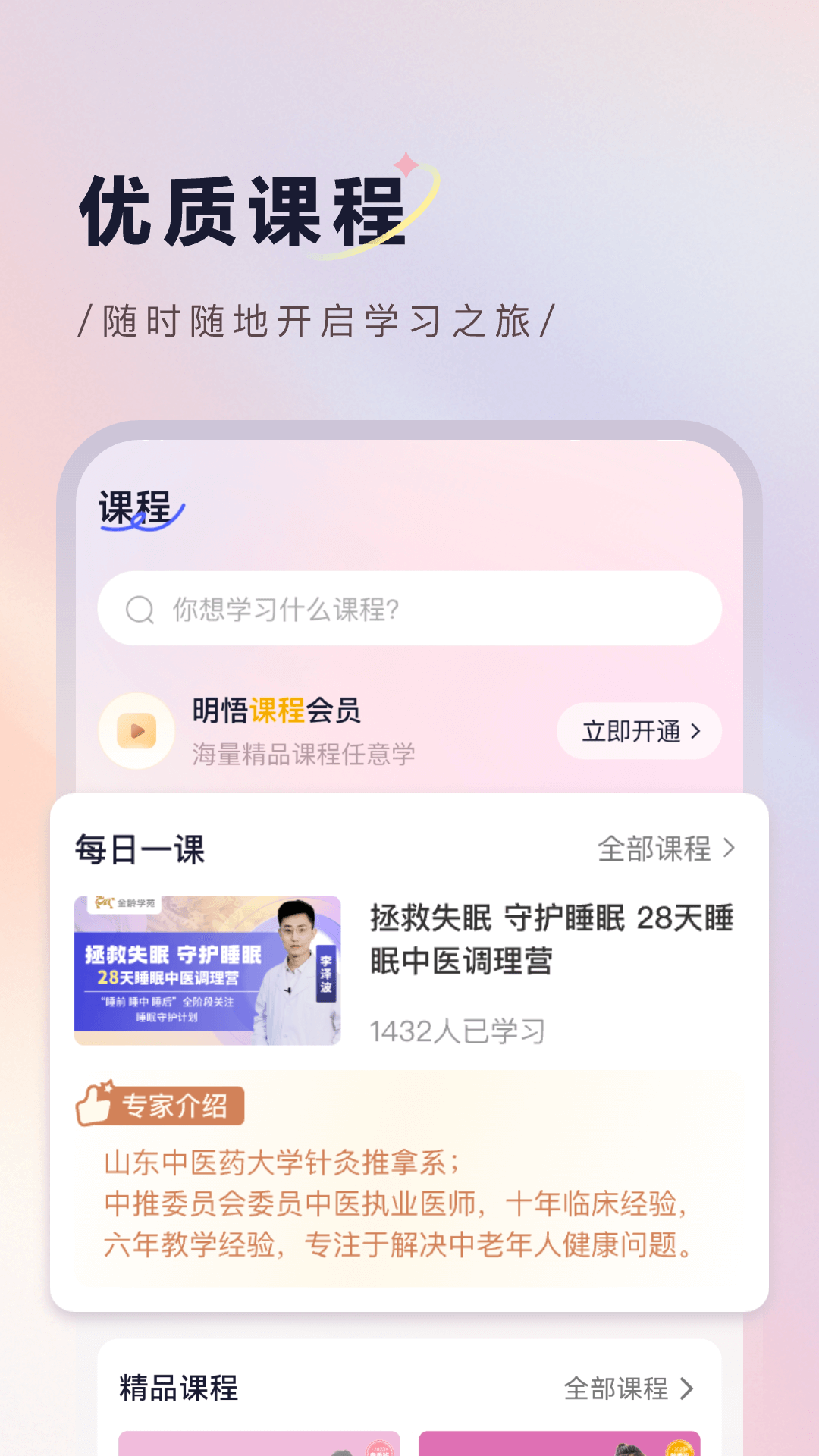 明悟知堂截图