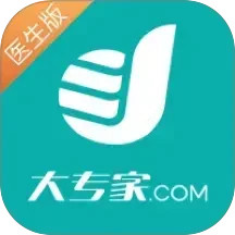 大专家医生版电脑版