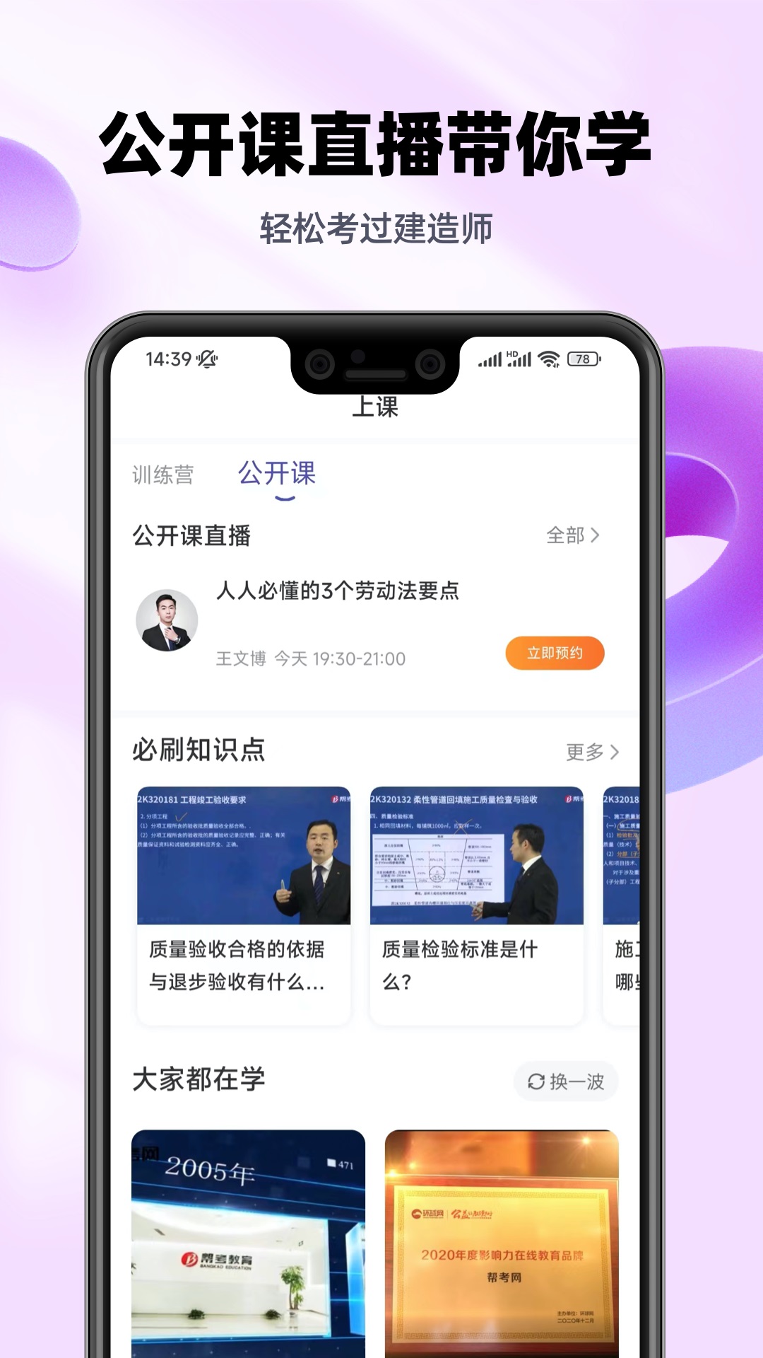 二级建造师考试提分王截图