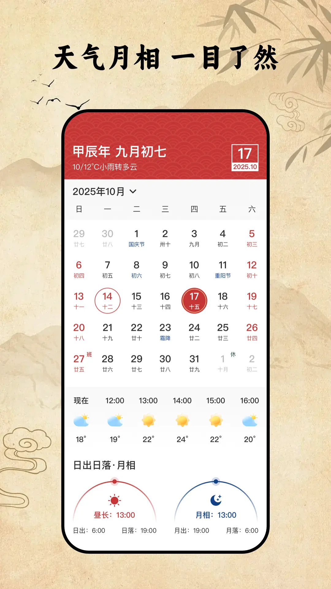 中华万年历极速版截图