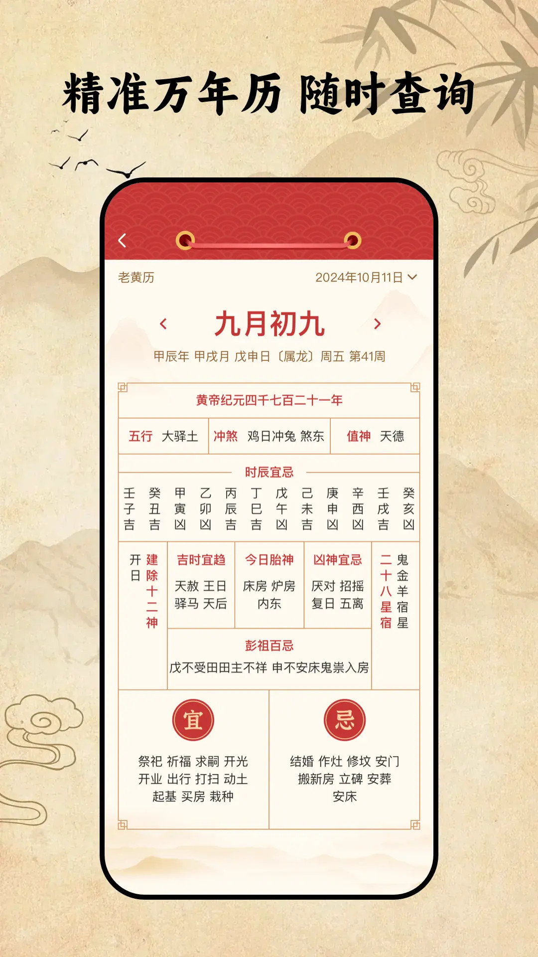 中华万年历极速版截图