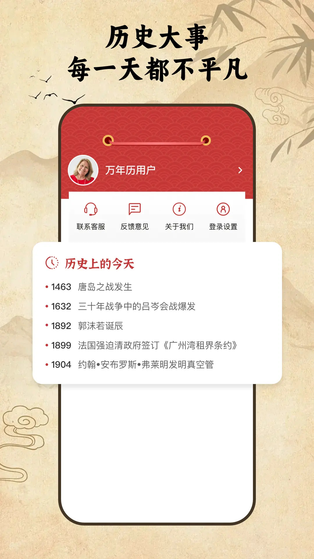 中华万年历极速版截图