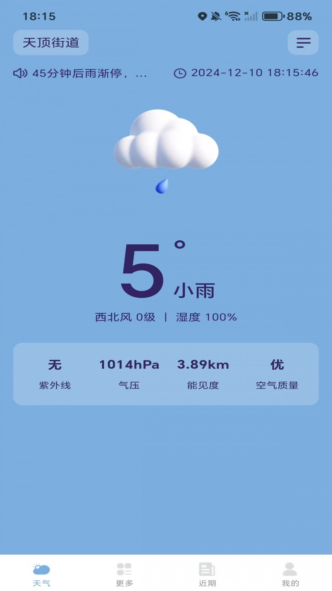 日历天气通截图