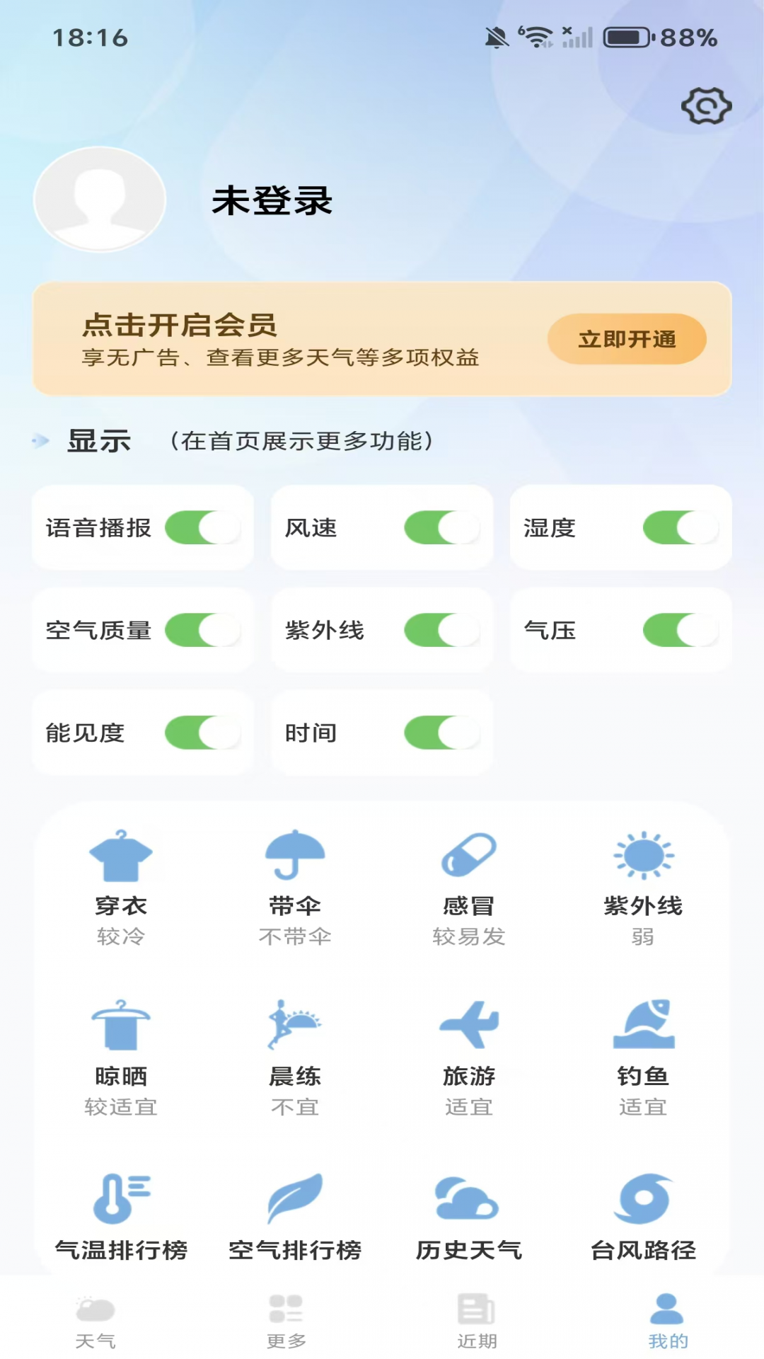 日历天气通截图