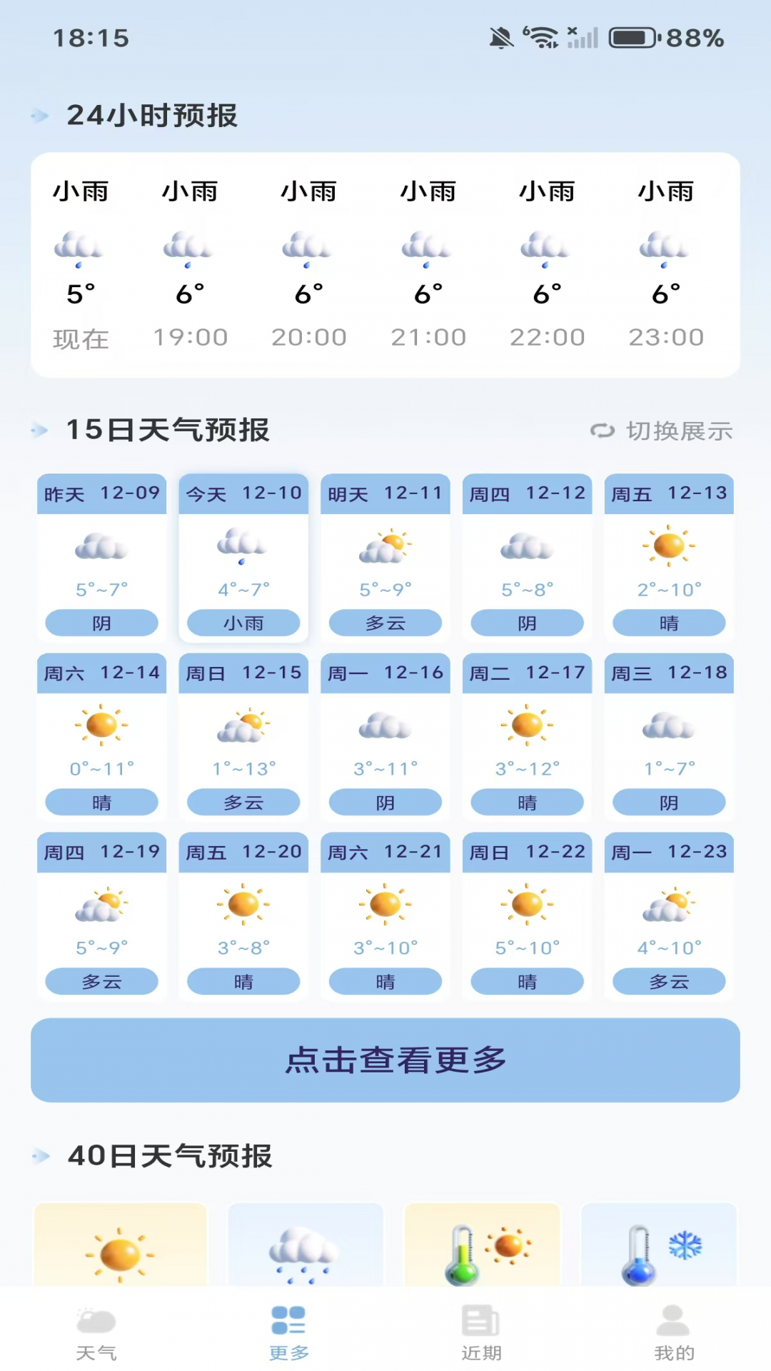 日历天气通截图
