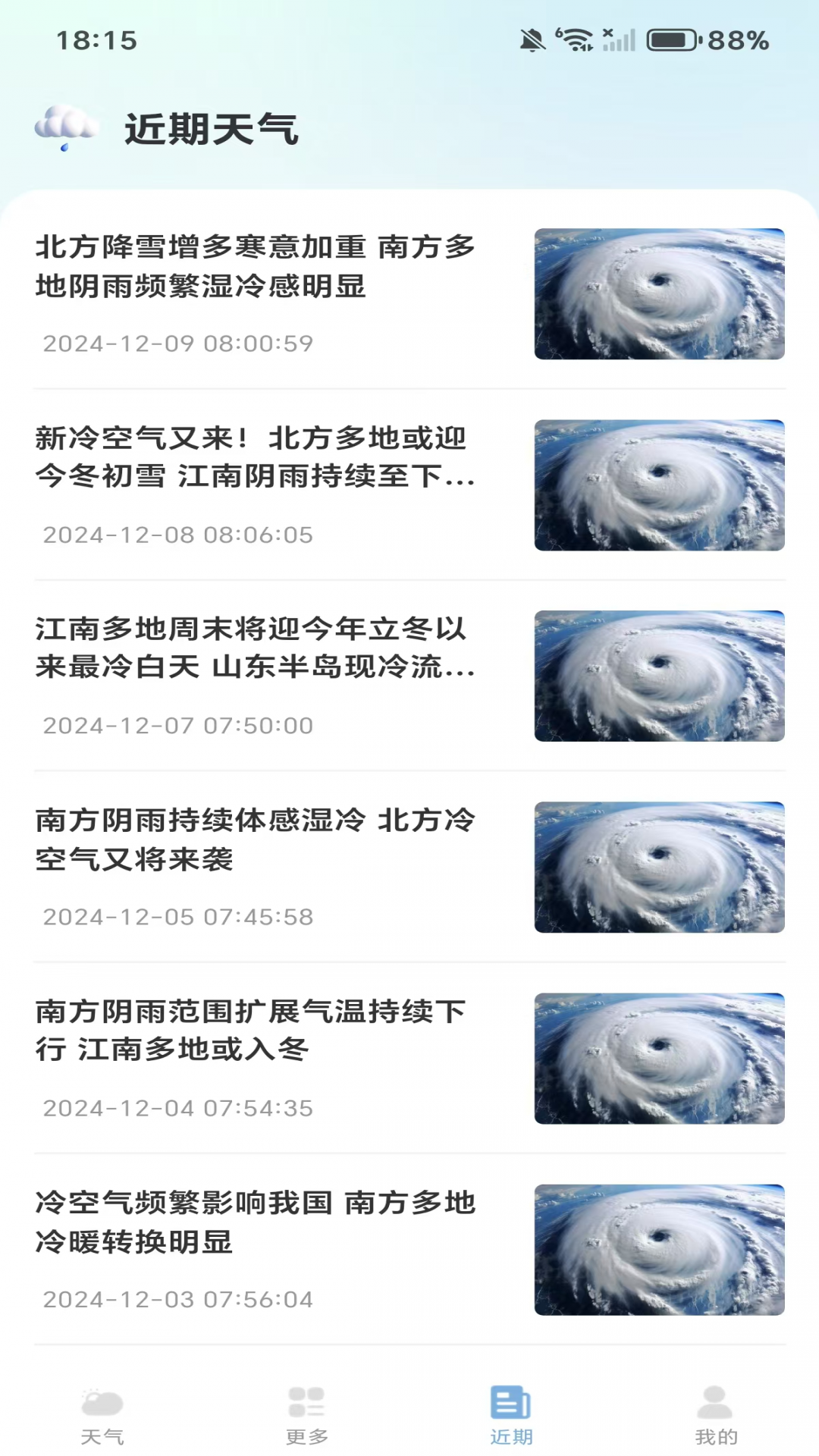 日历天气通截图