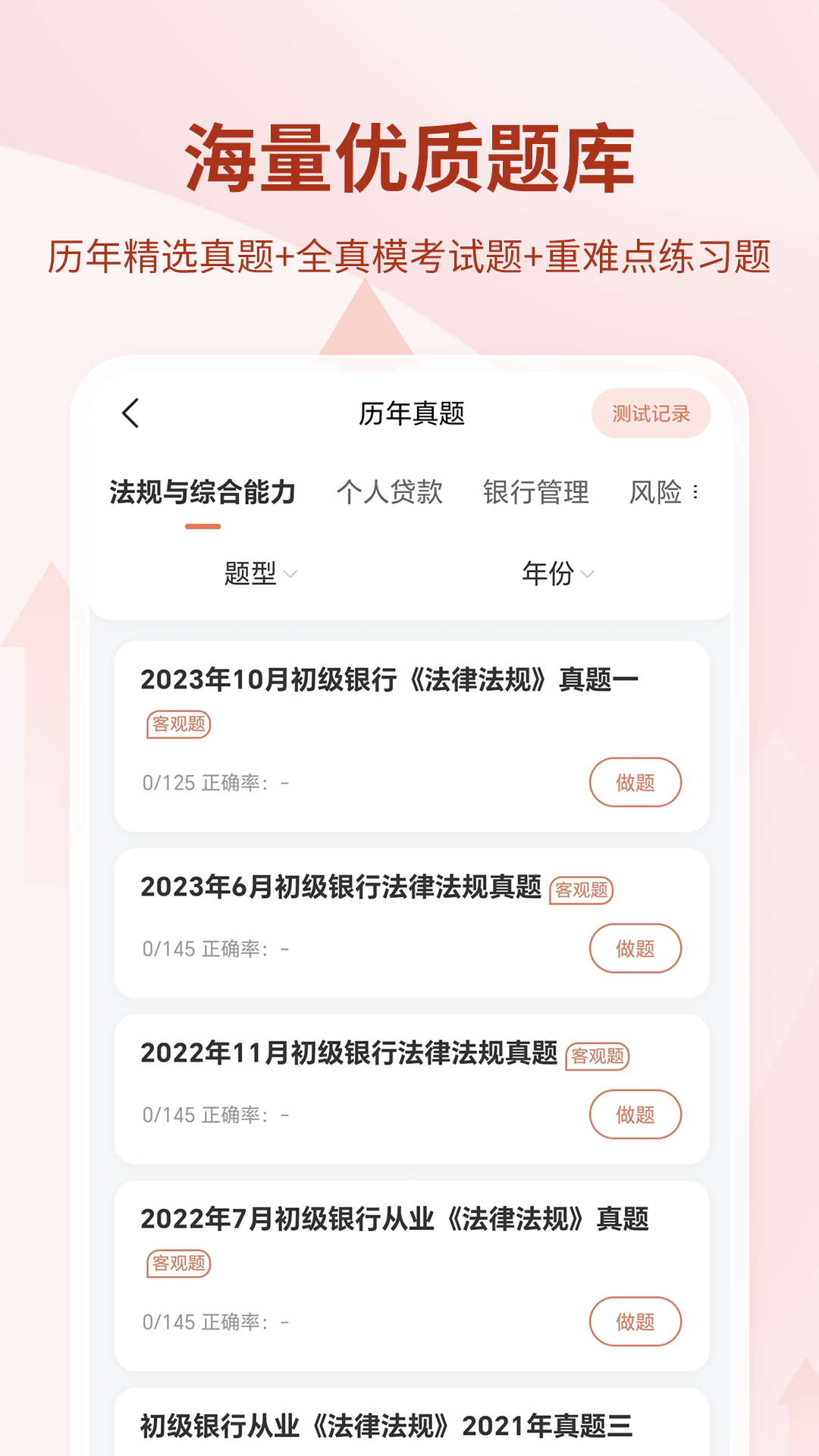 银行从业资格考试截图