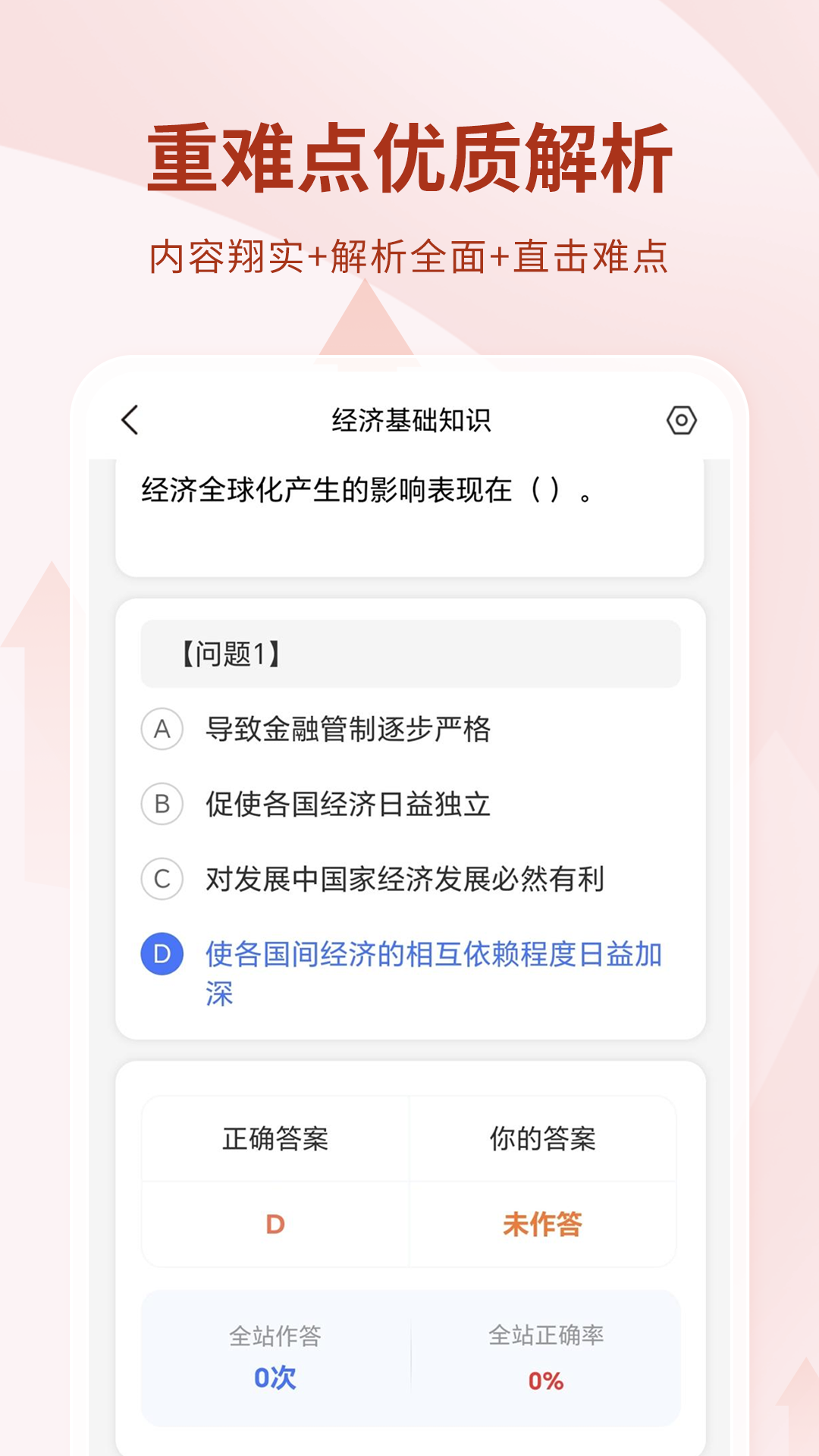银行从业资格考试截图
