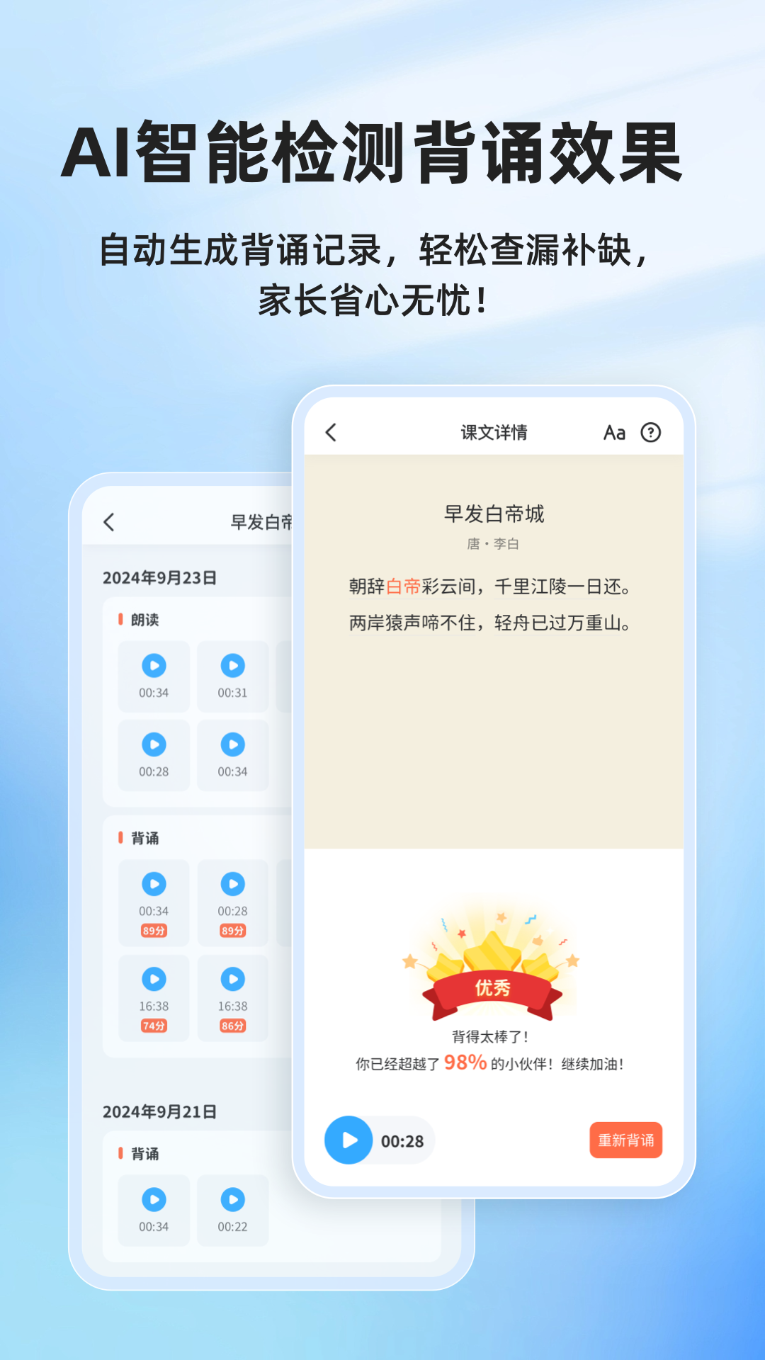 滑板车背诵截图