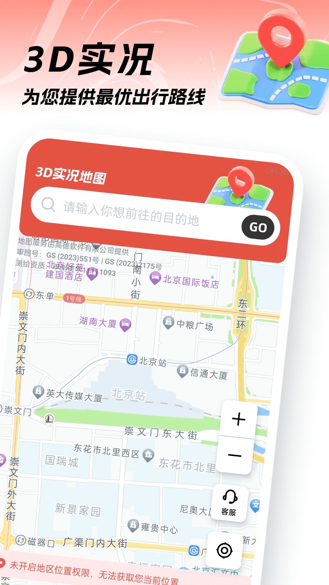 3D实况地图截图