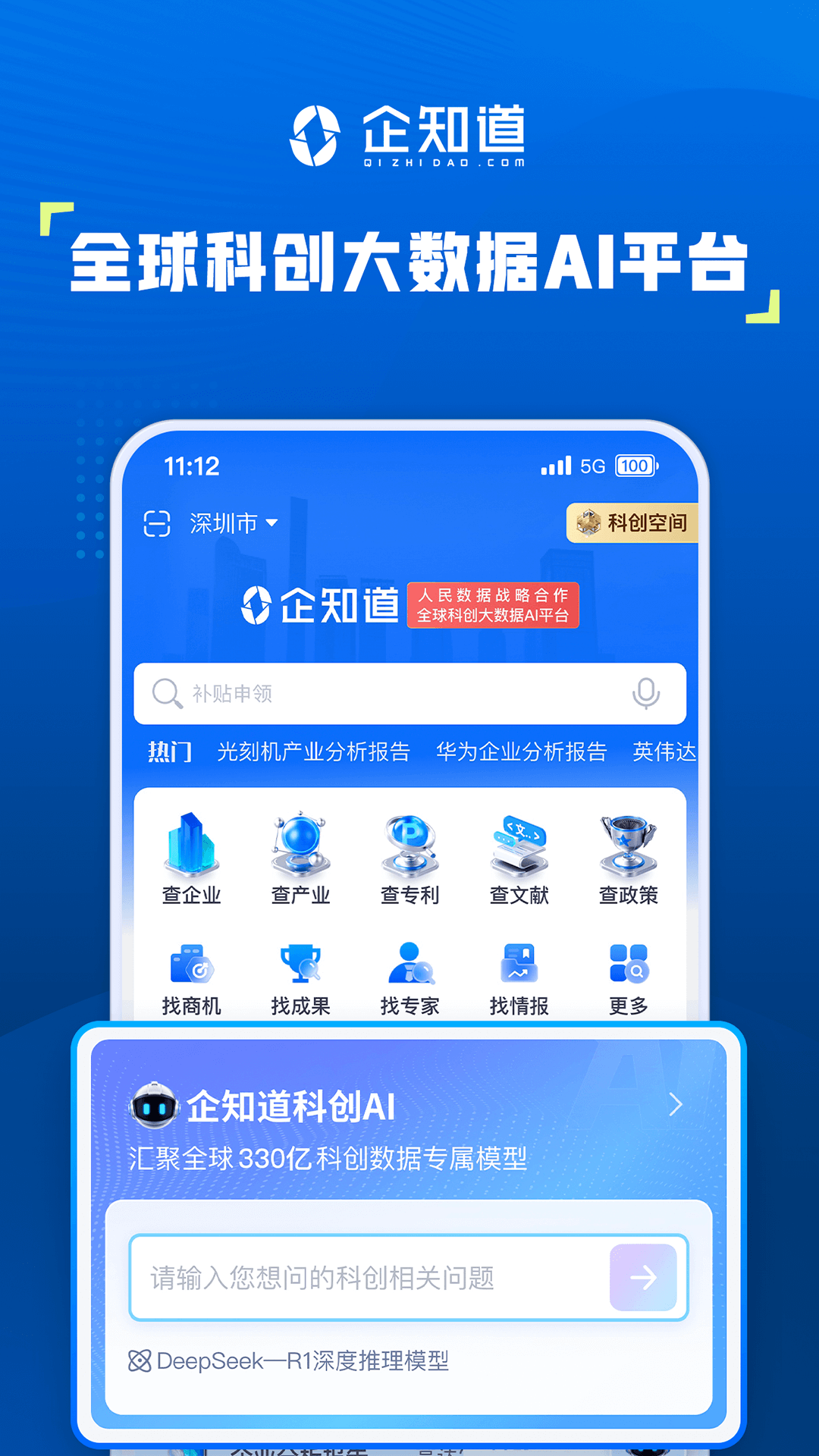 企知道截图