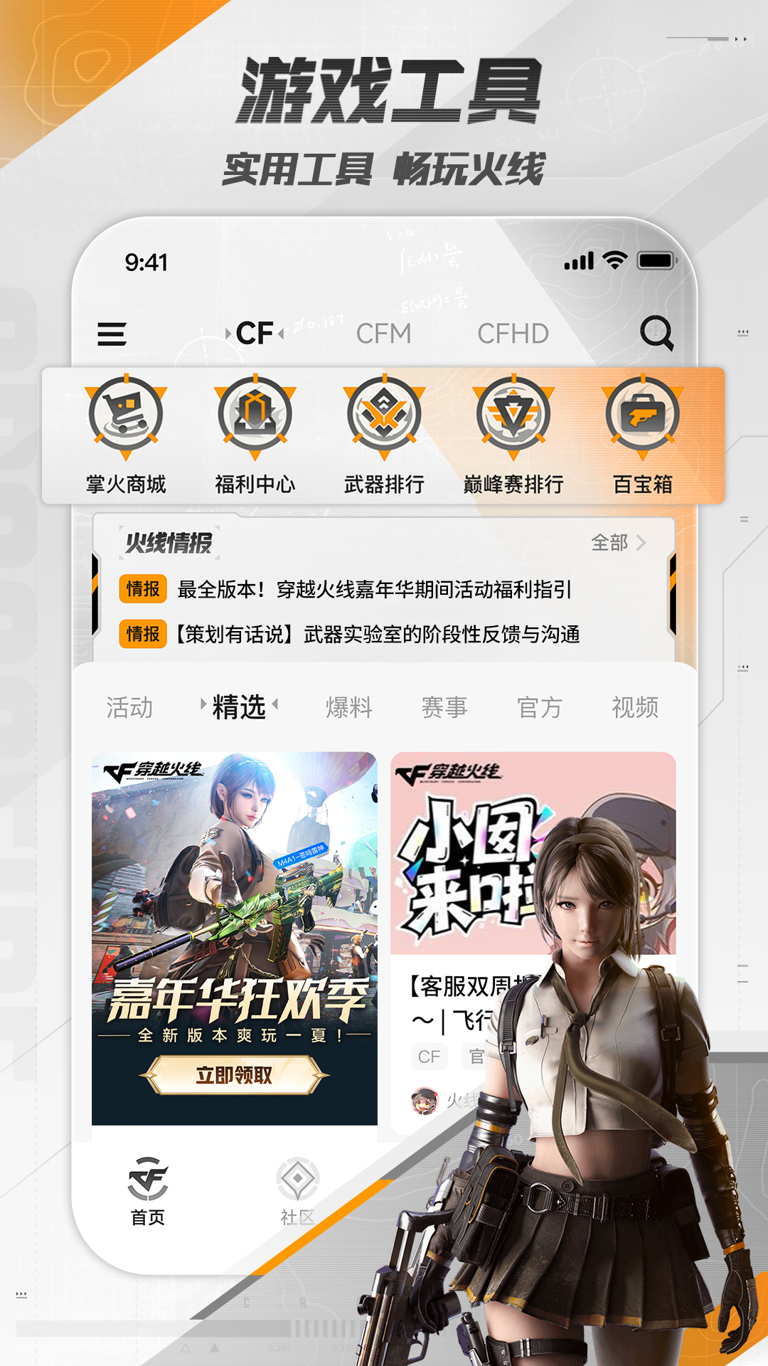 掌上穿越火線截圖
