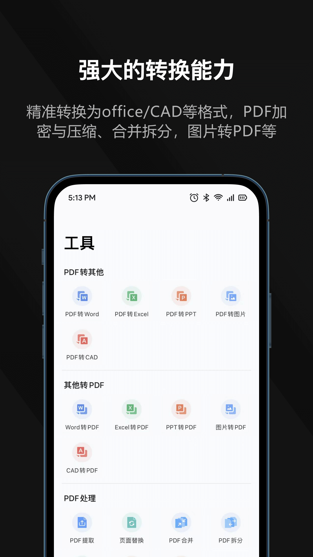 迅读PDF大师截图