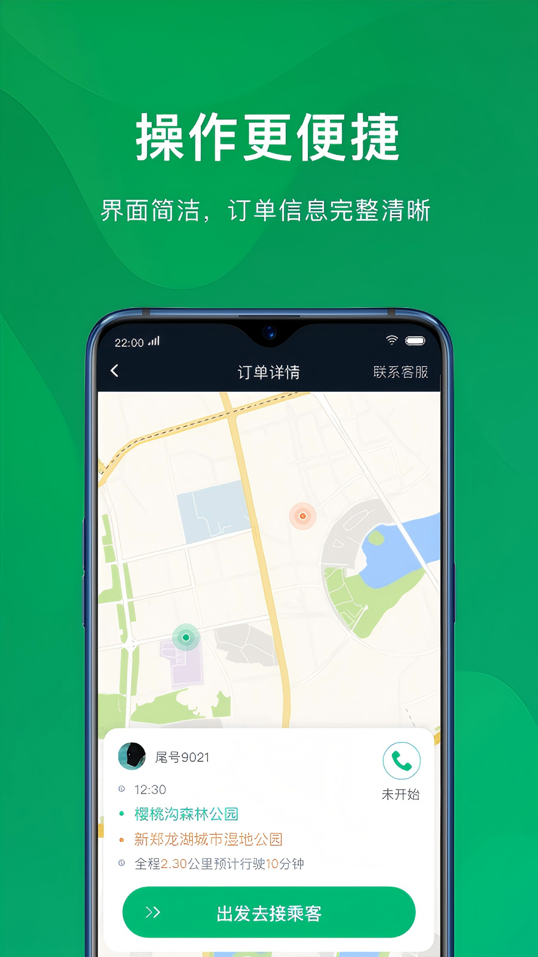 蔚蓝滴仕司机端截图