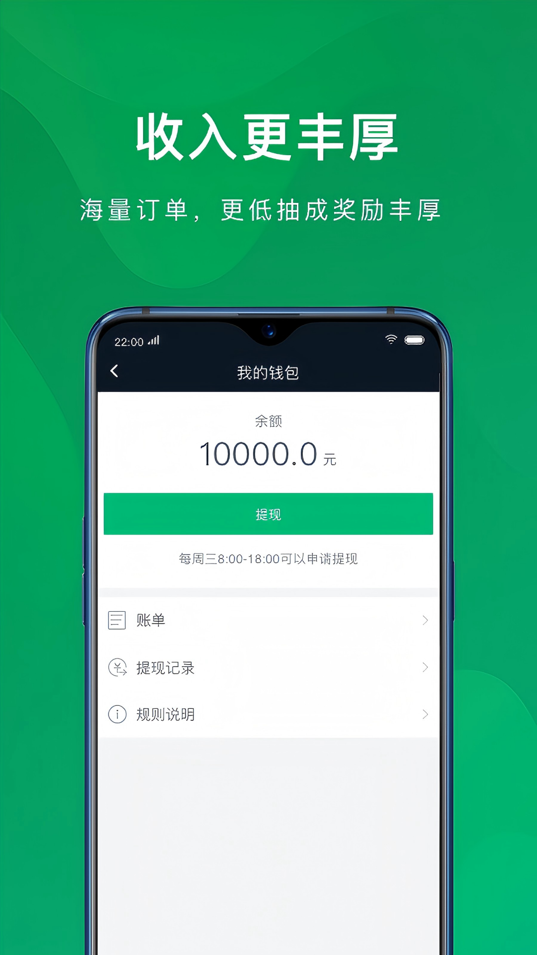 蔚蓝滴仕司机端截图