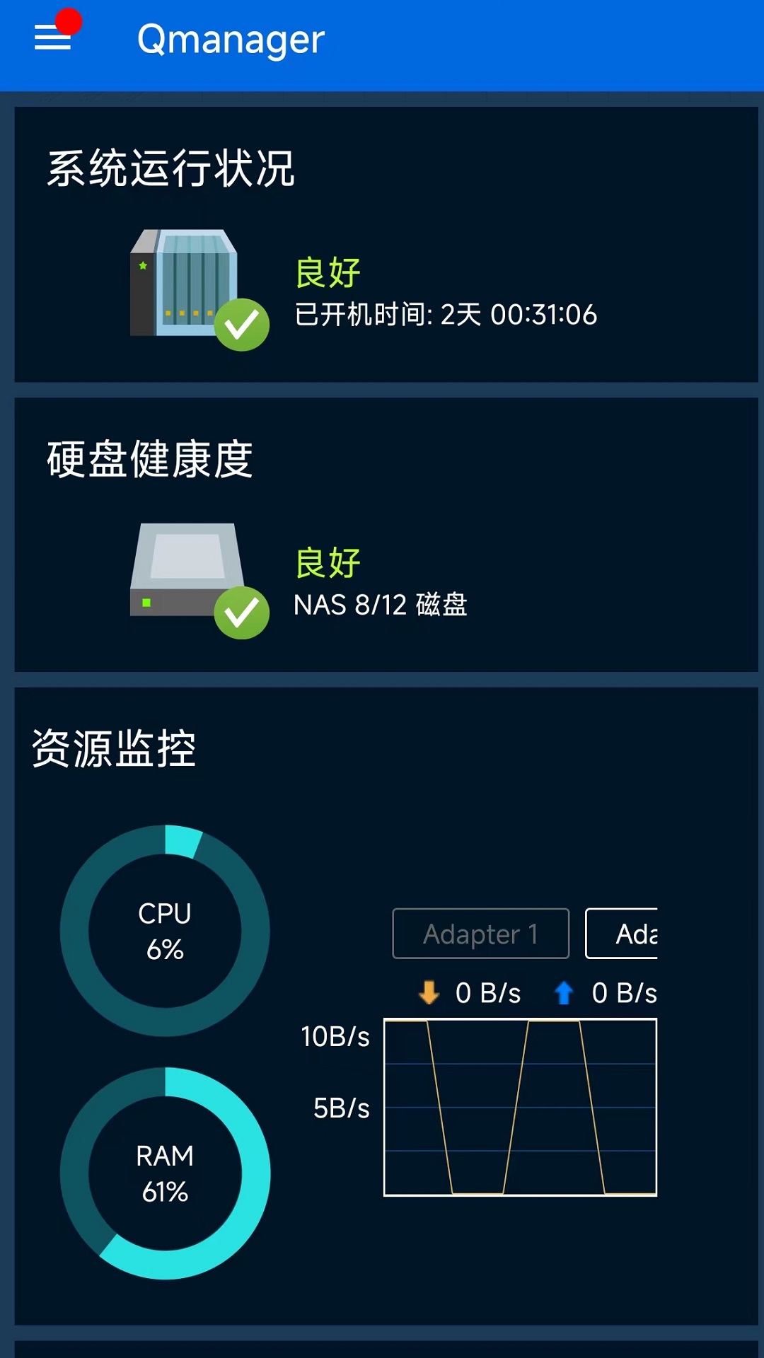 威联通 Qmanager截图