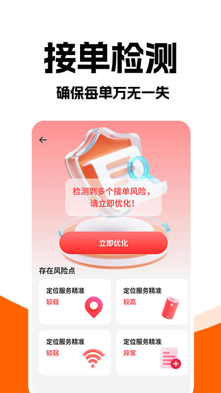 打车接单助手截图