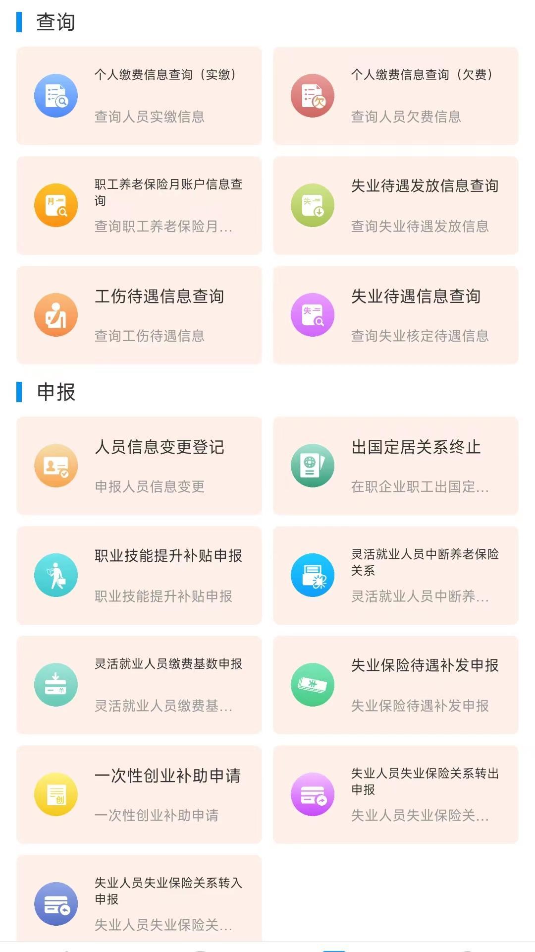 河南社保截图