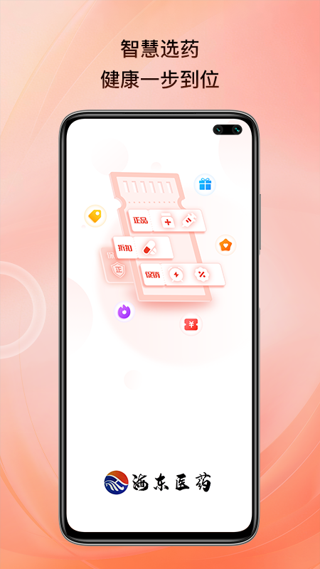 海东医药截图
