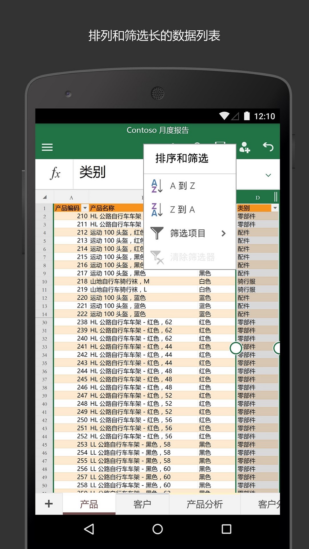 Microsoft Excel截圖