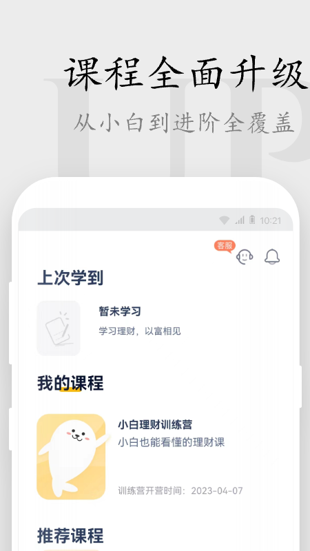 长投学堂截图