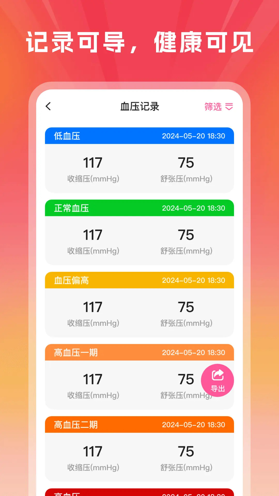 血压血糖手机测量版截图