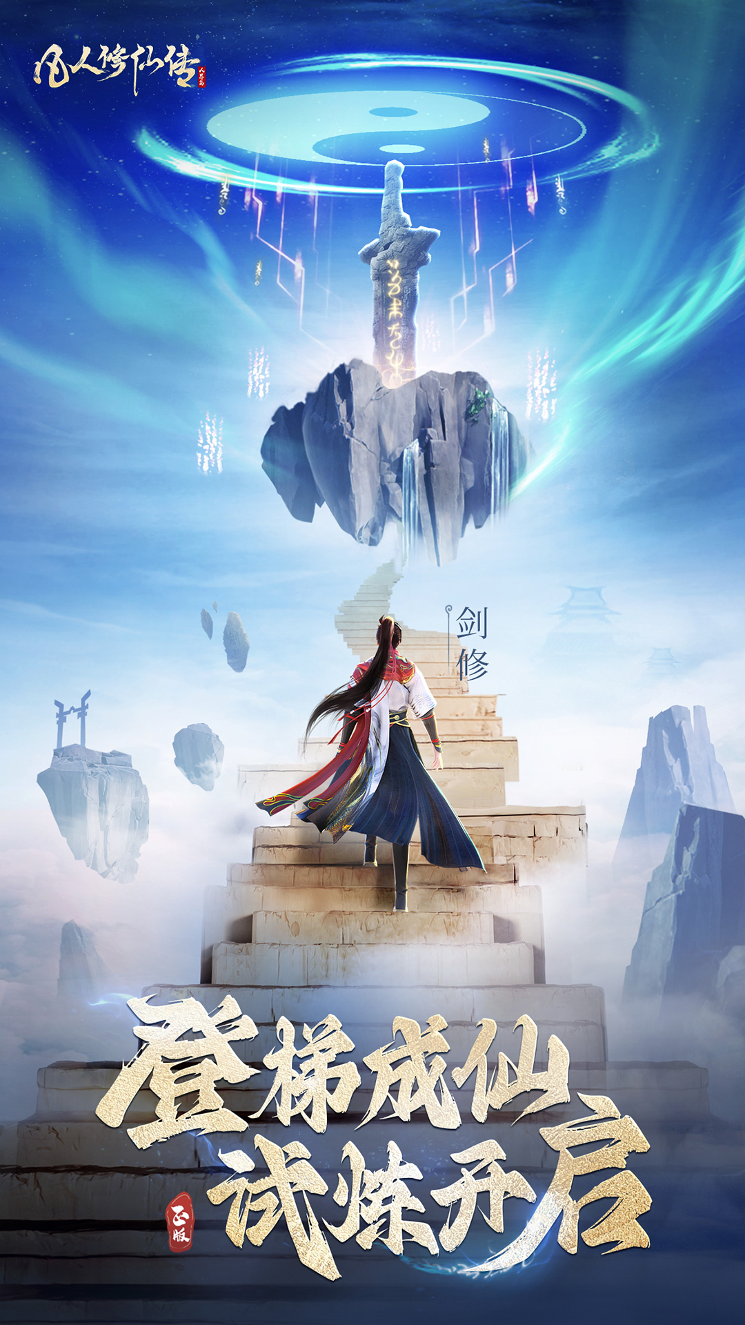 凡人修仙传:人界篇截图