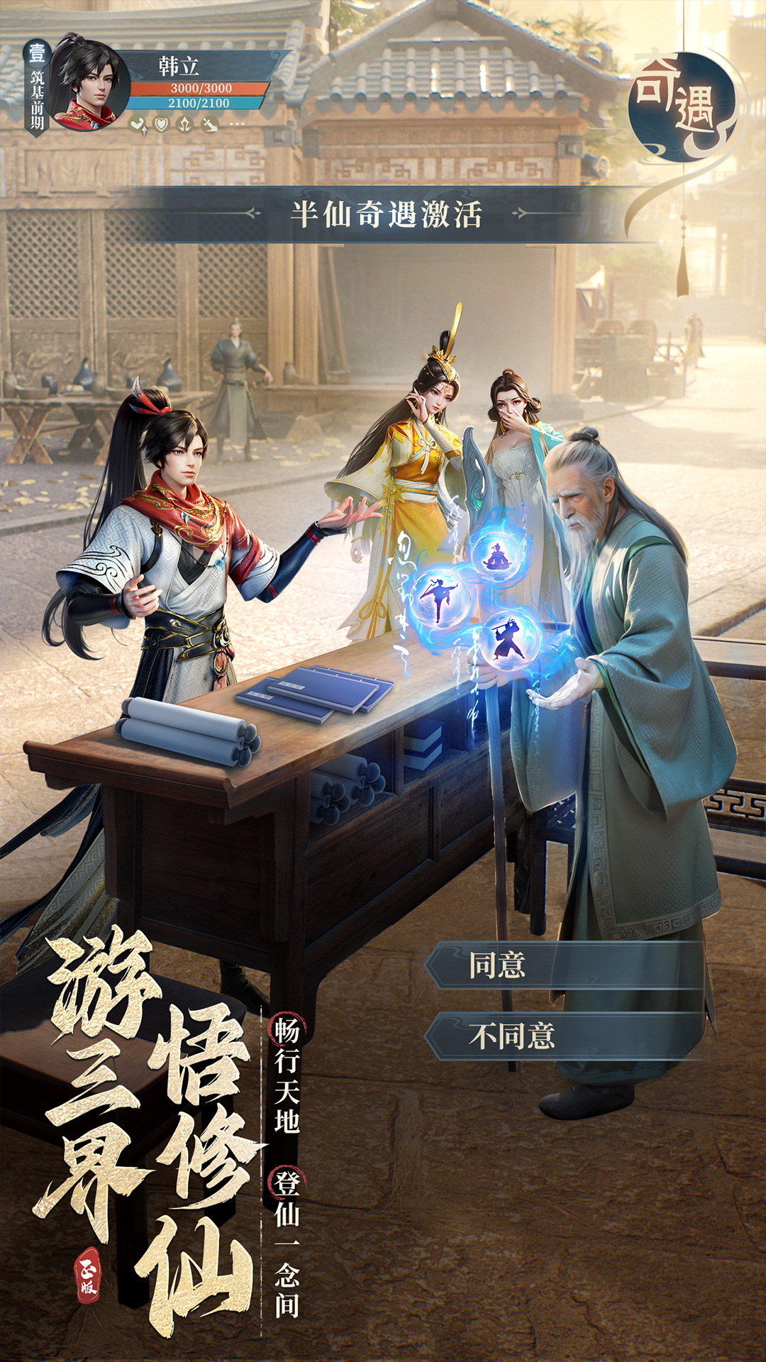 凡人修仙传:人界篇截图