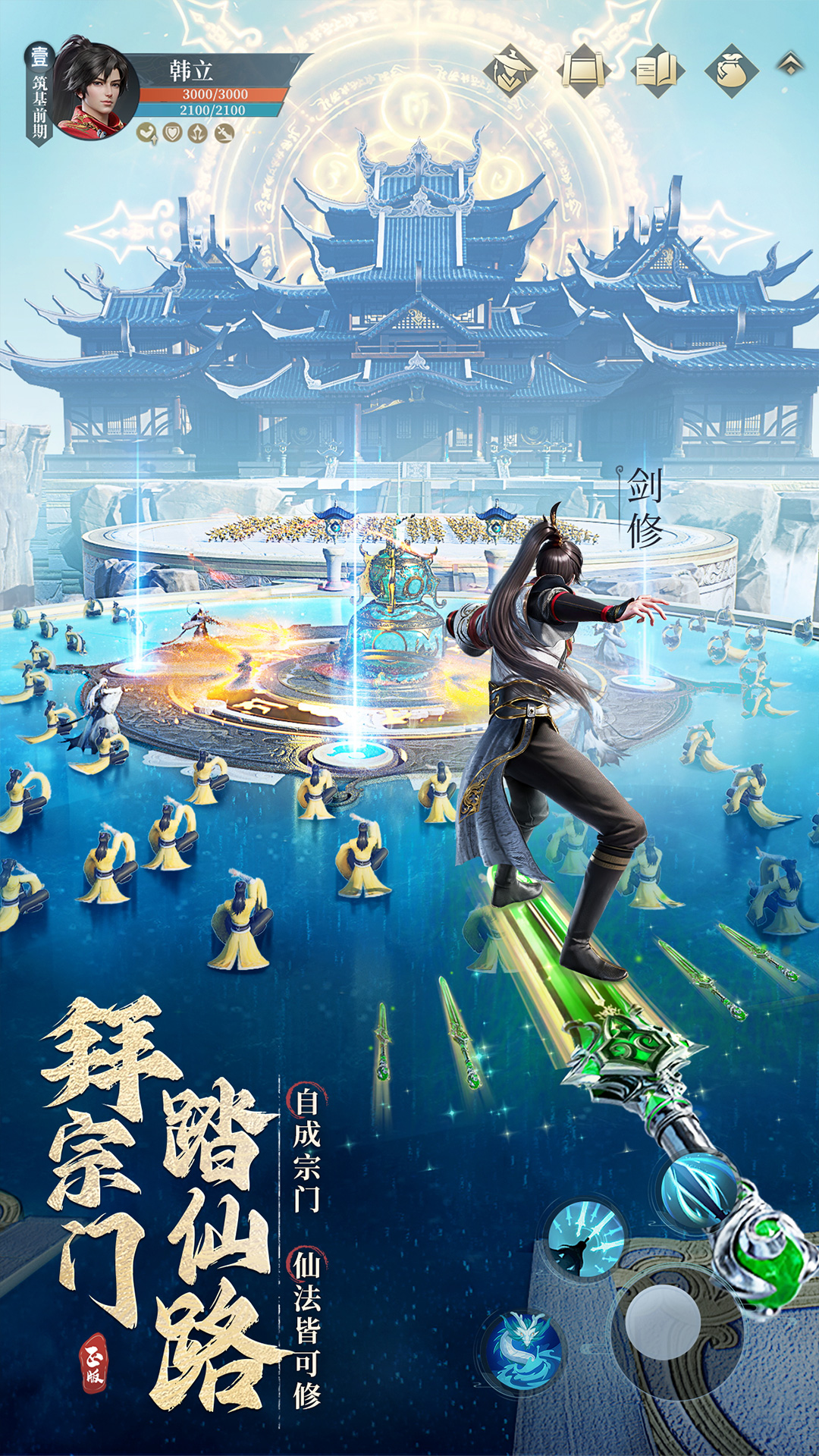 凡人修仙传:人界篇截图