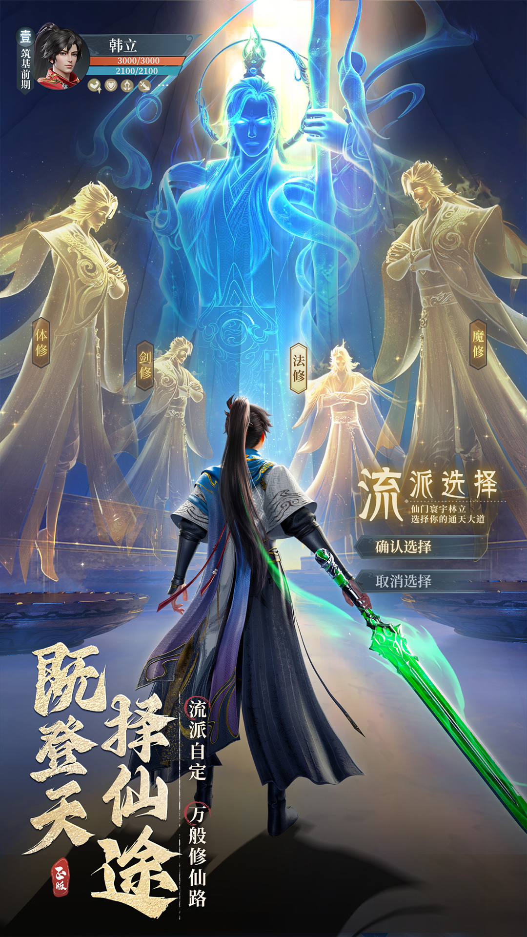 凡人修仙传:人界篇截图