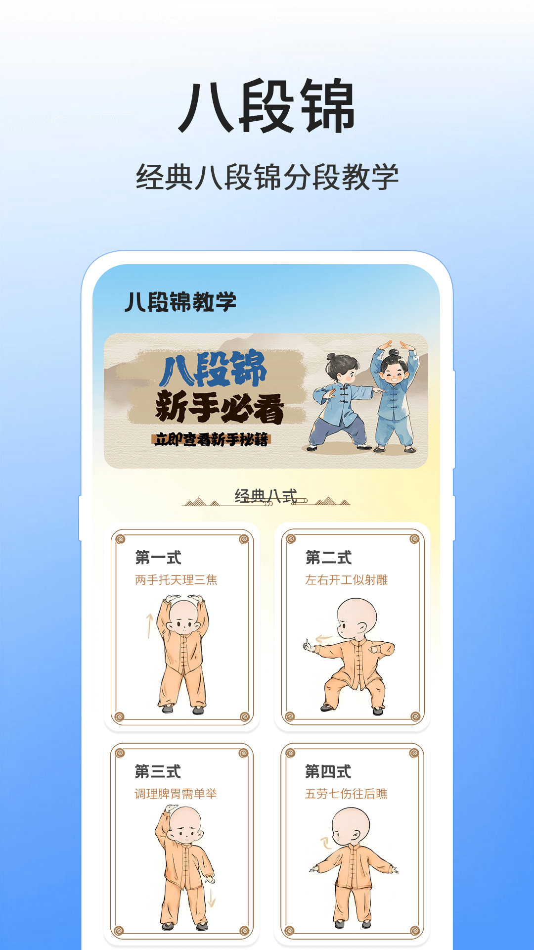 八段锦8式教程截图