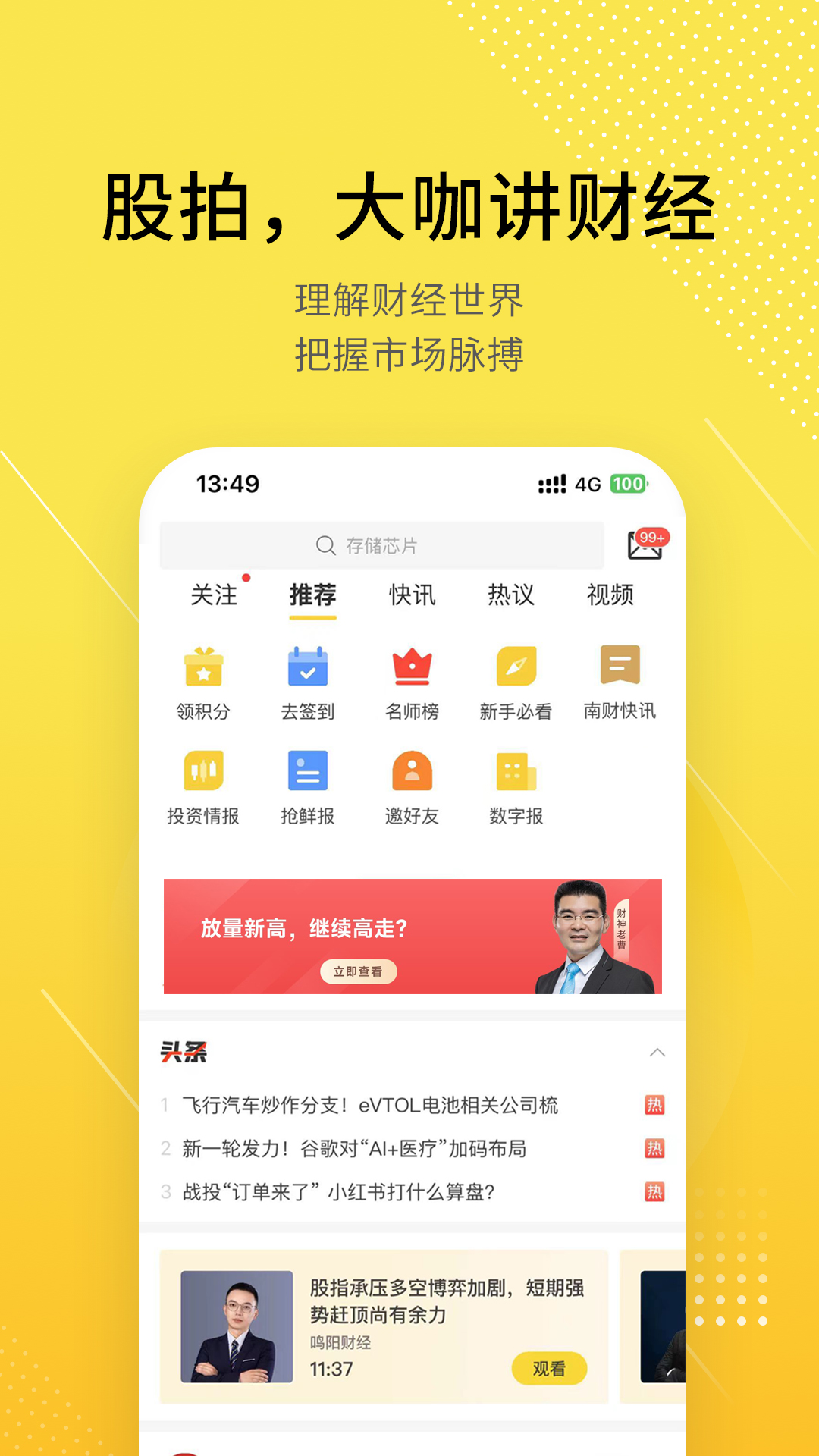 股拍截图