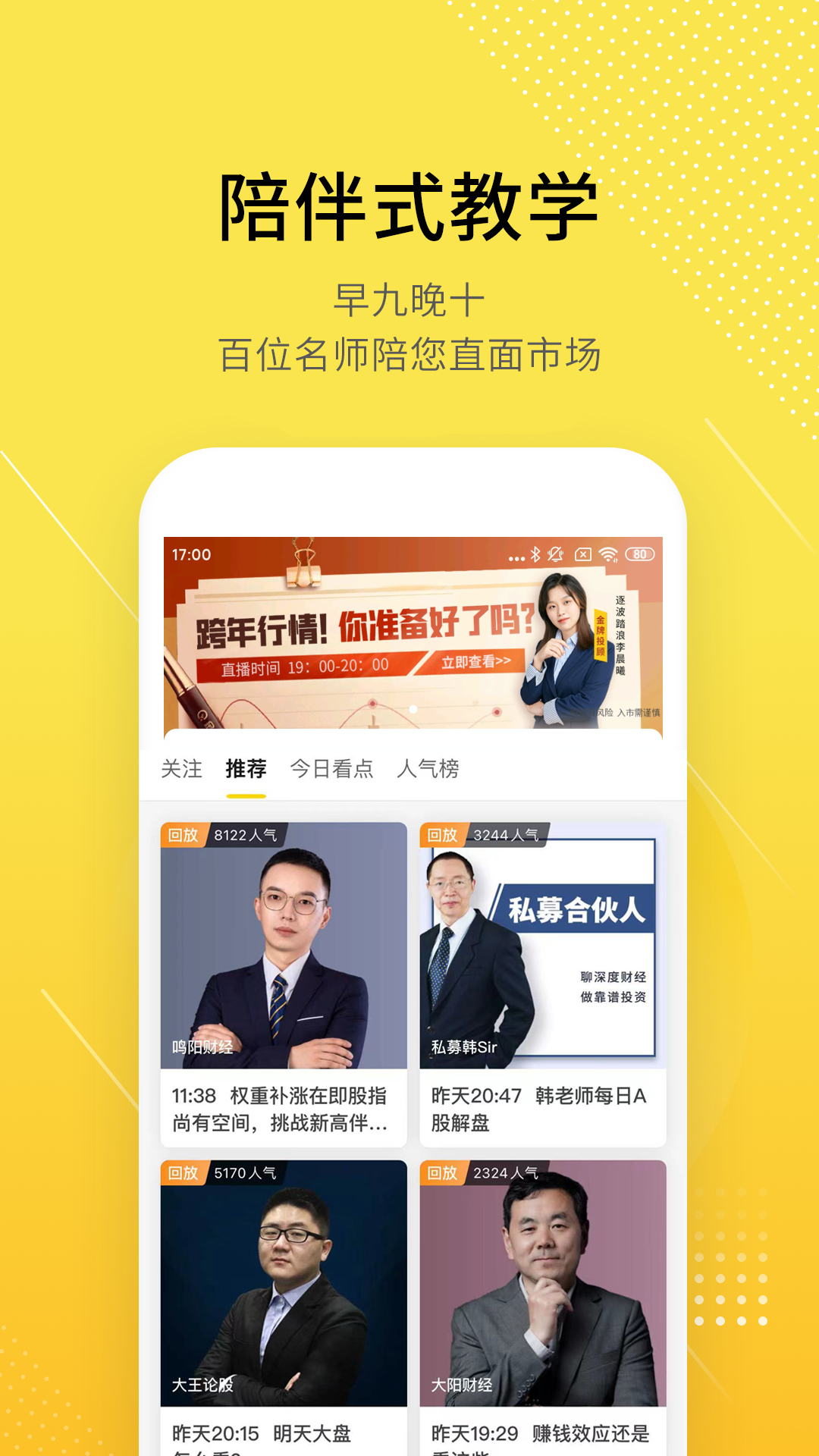 股拍截图