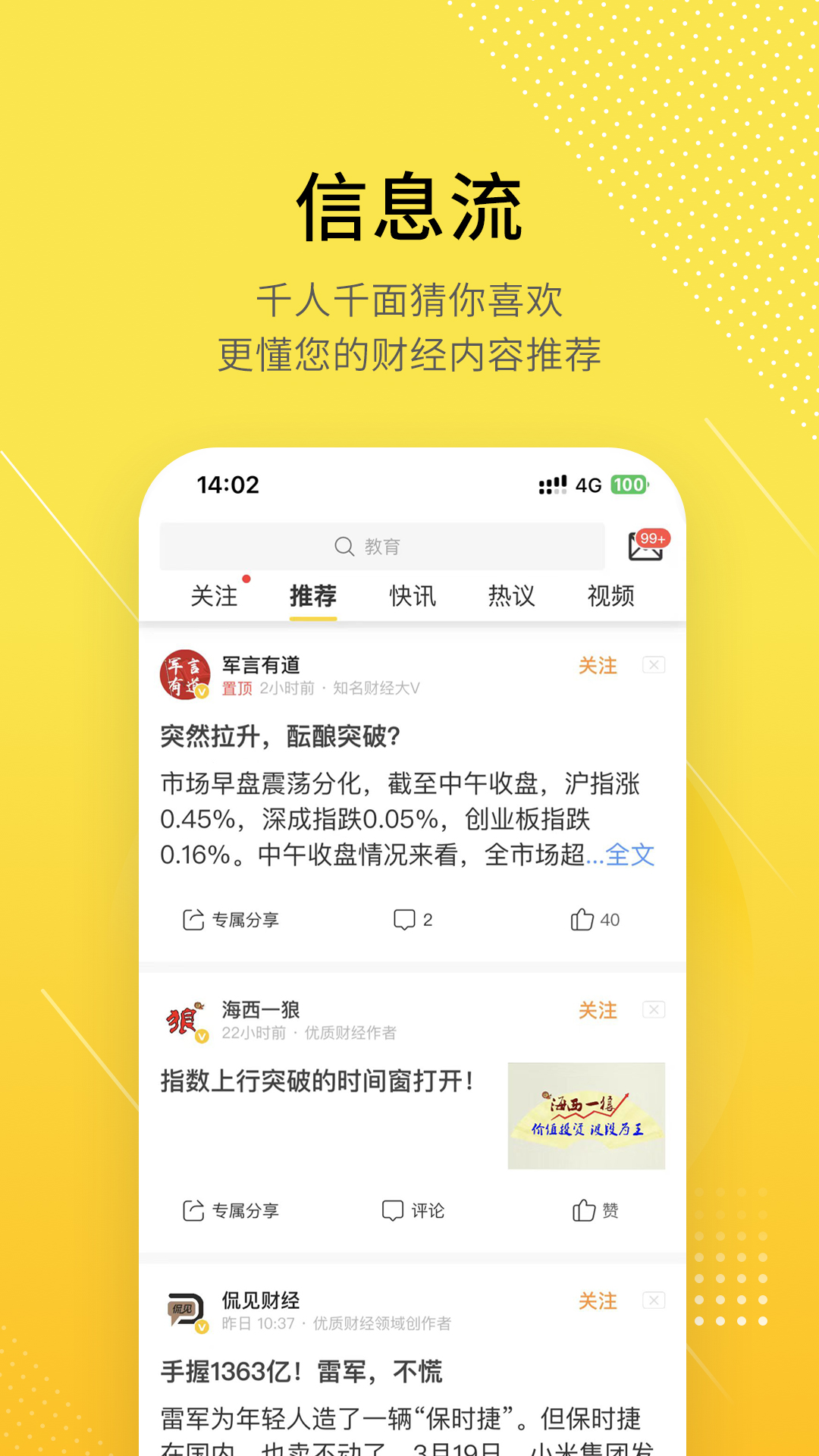 股拍截图