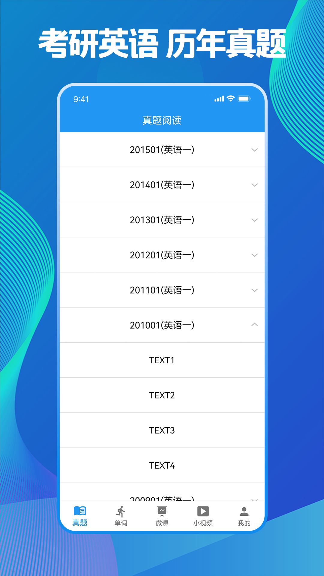 考研英语单词吧截图