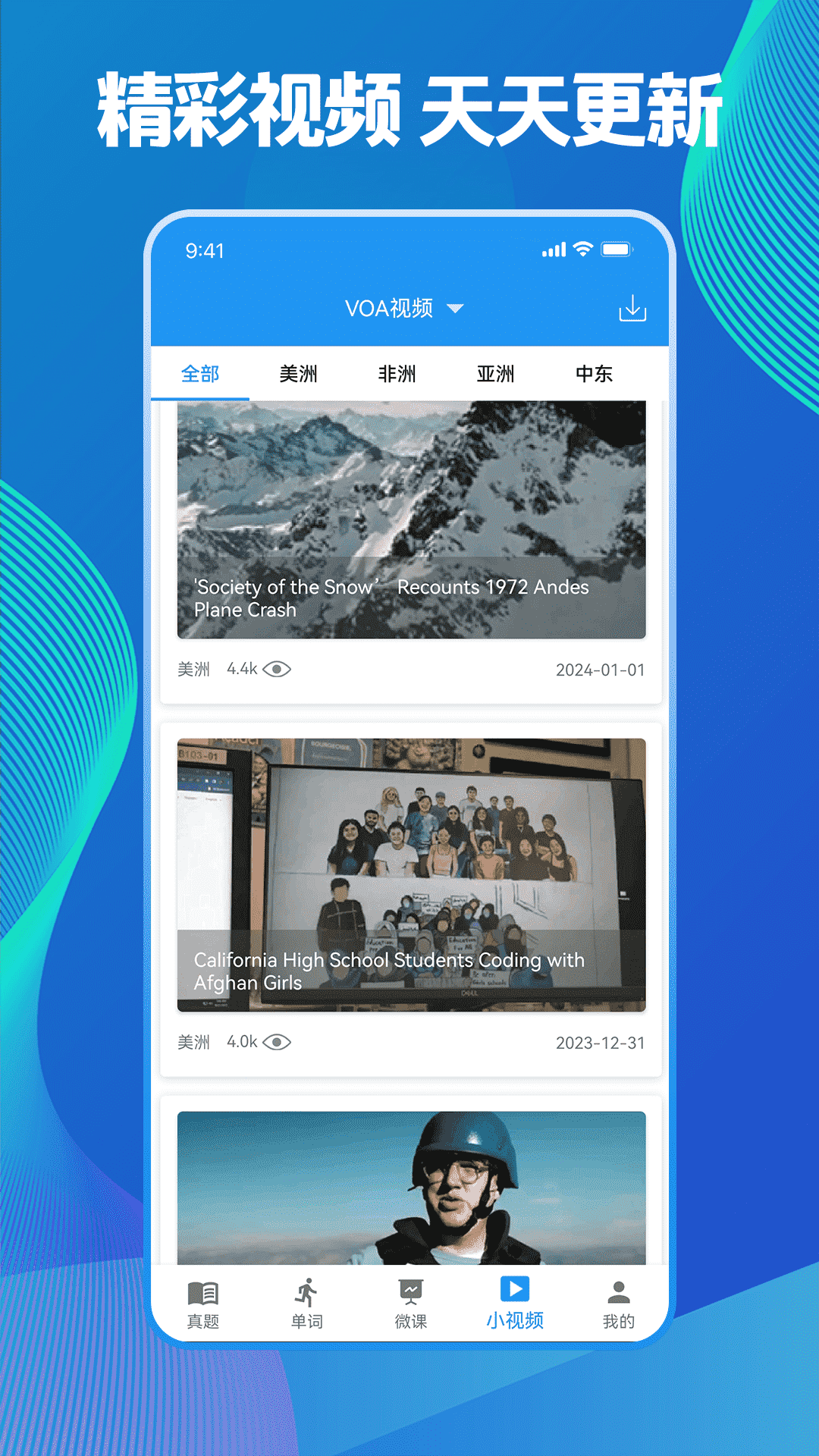 考研英语单词吧截图