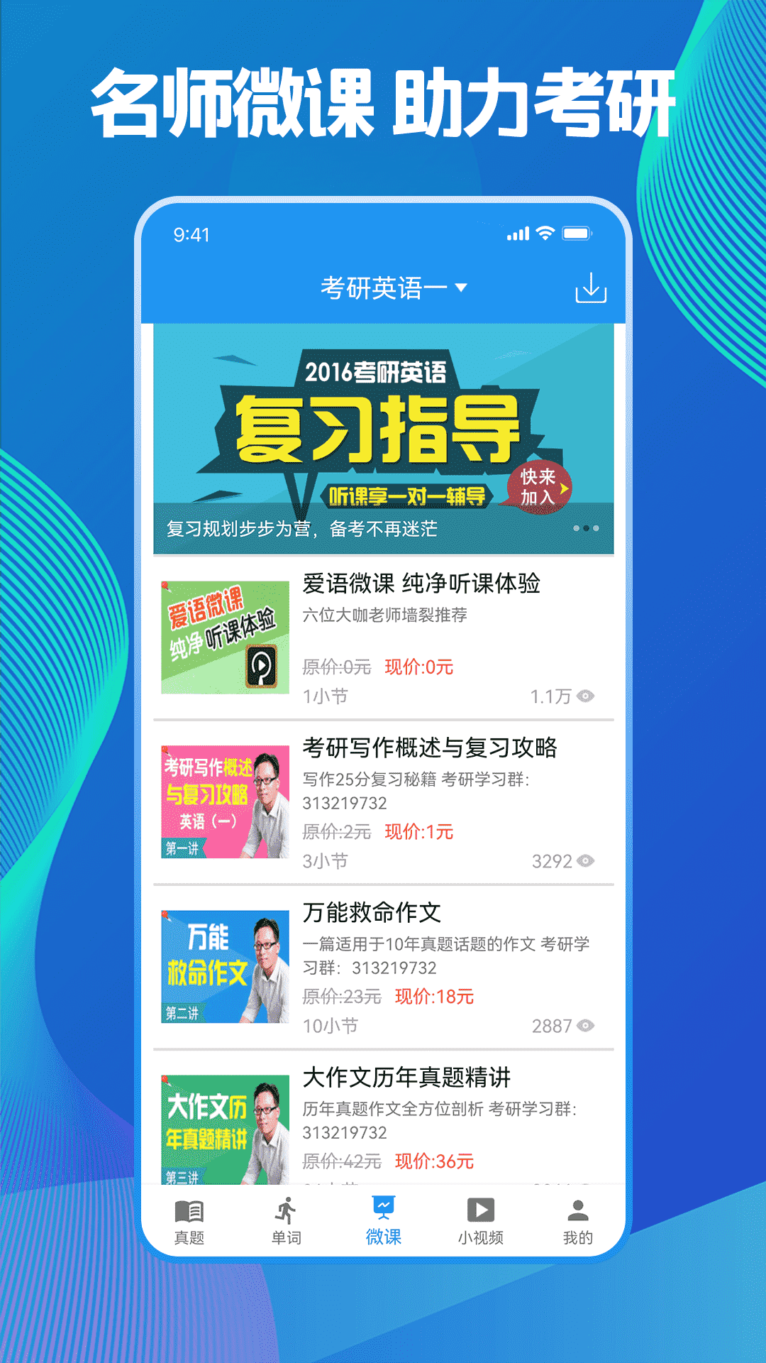 考研英语单词吧截图