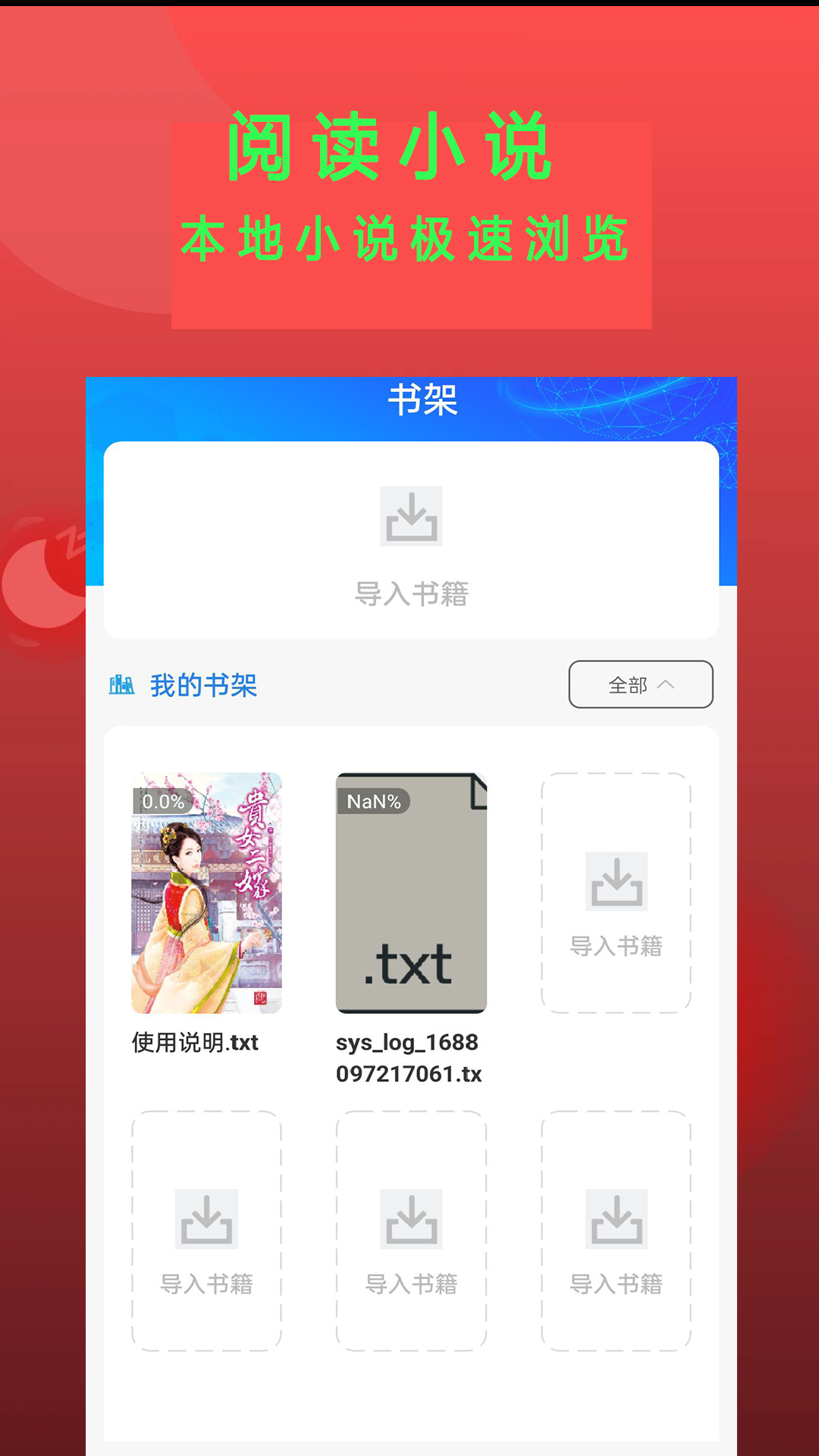 Epub阅读器截图