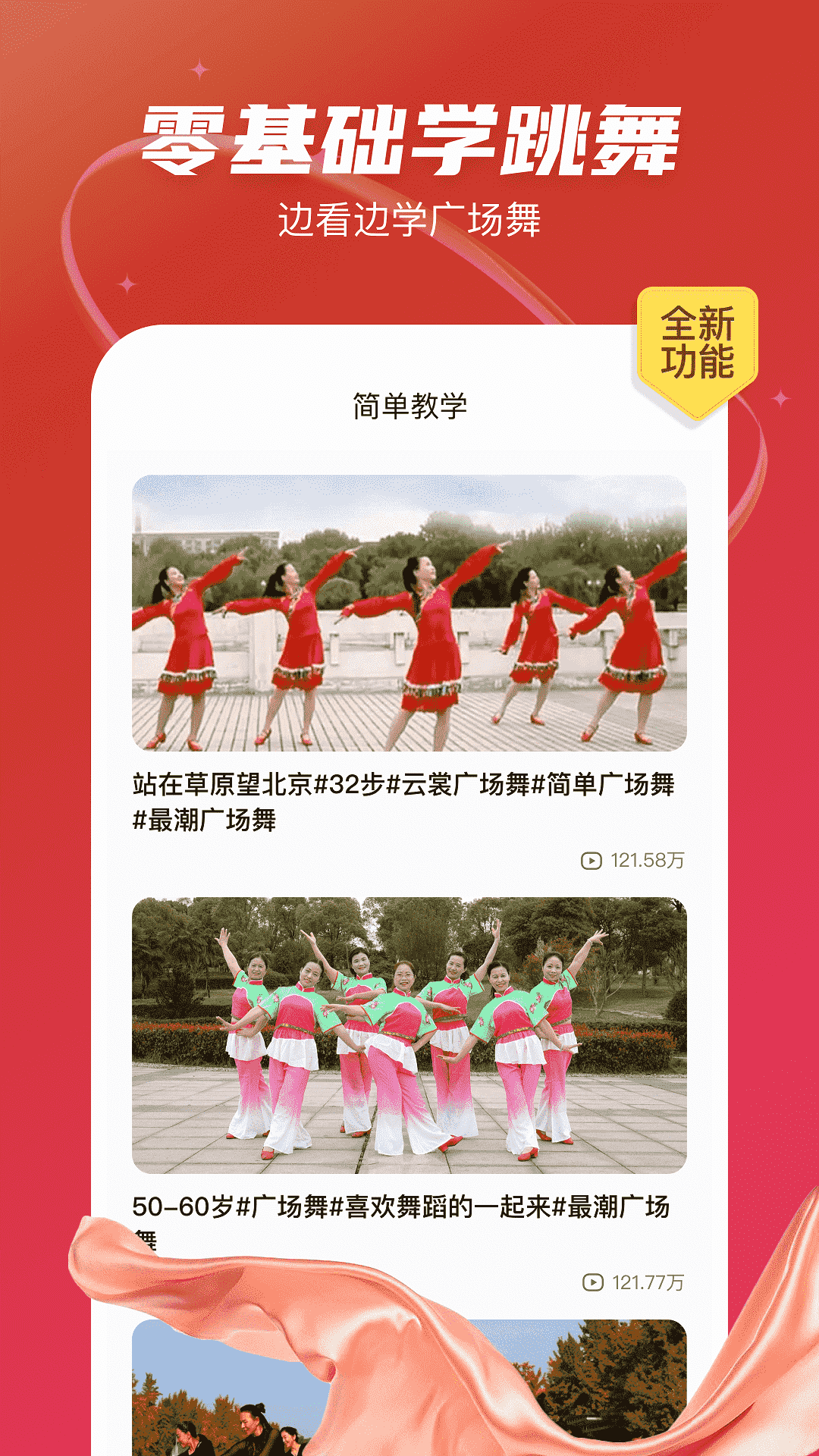 最爱广场舞截图