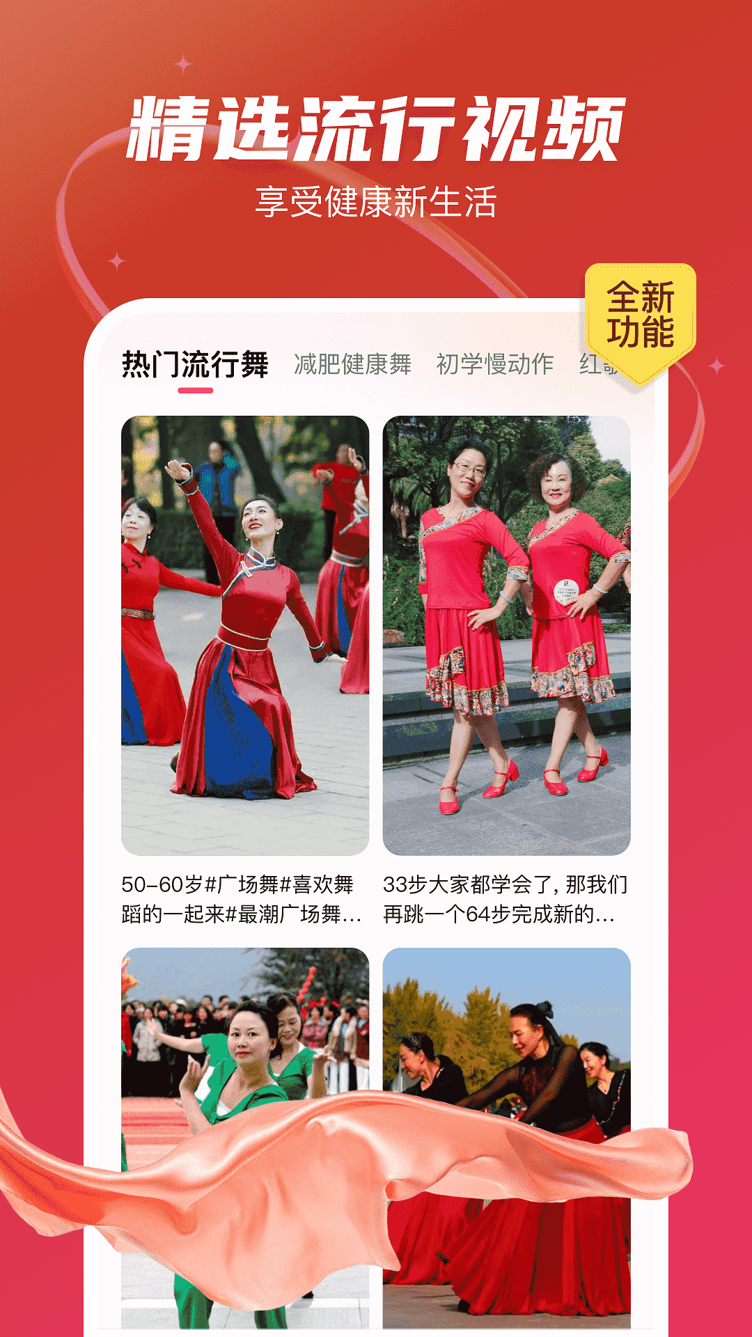 最爱广场舞截图