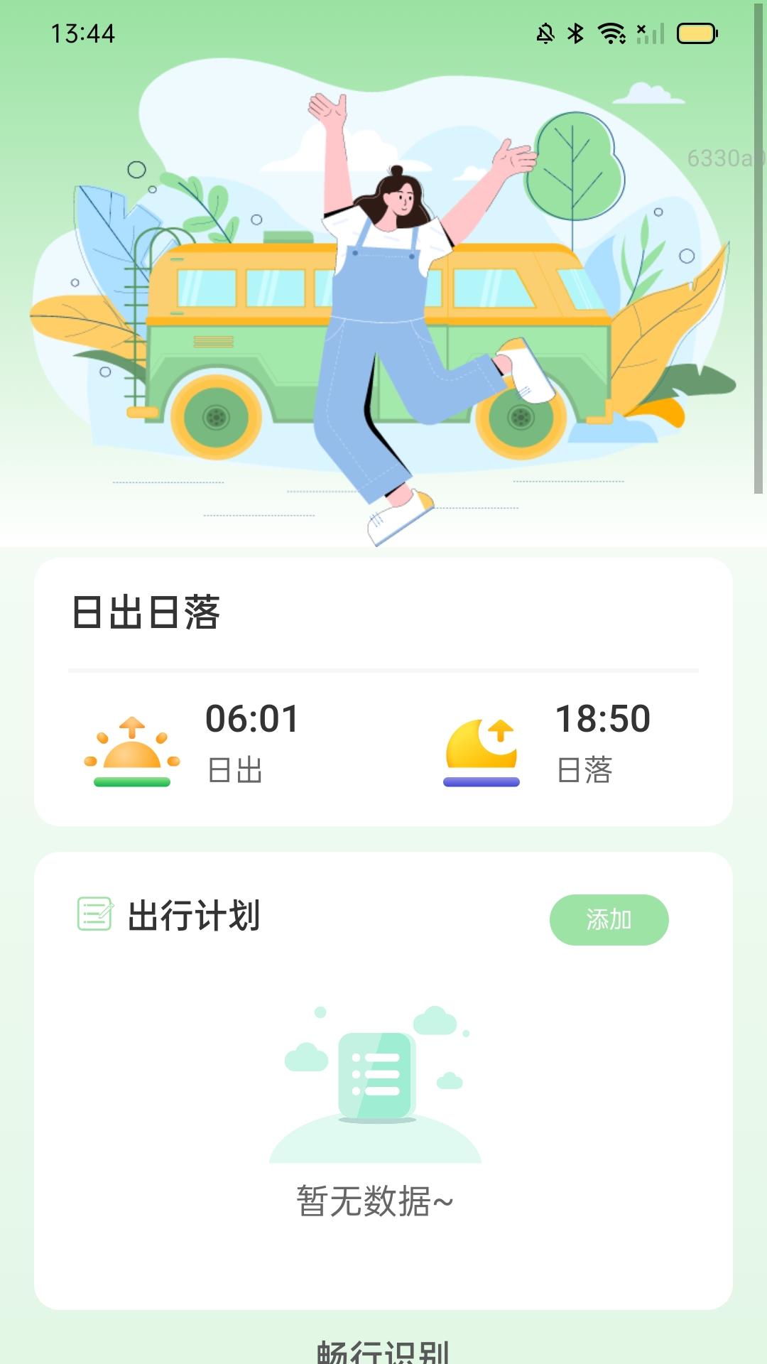 畅行侠截图