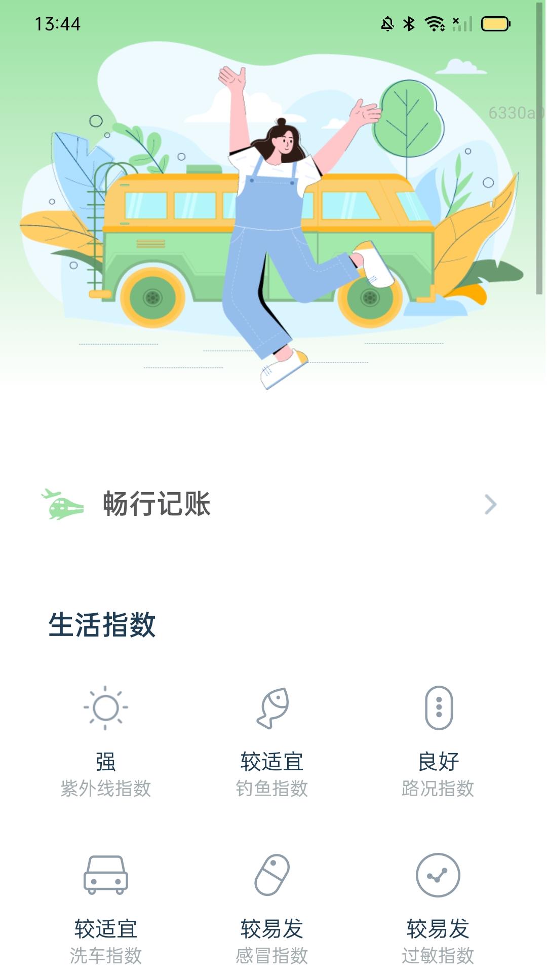 畅行侠截图